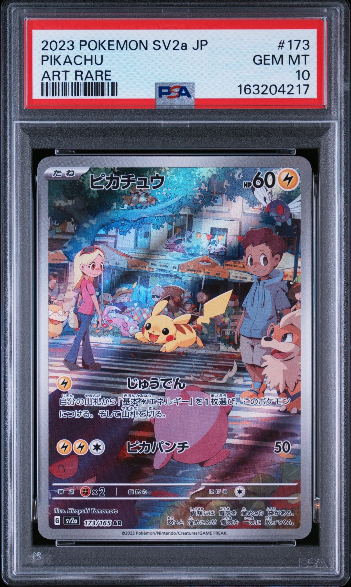 PSA10】ピカチュウ AR[SV2a 173/165](強化拡張パック「ポケモンカード