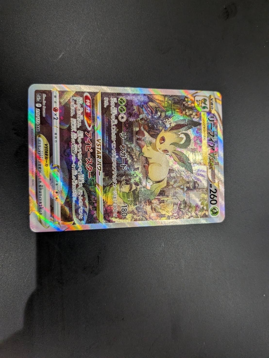 リーフィアVSTAR SAR[s12a 210/172](ハイクラスパック「VSTARユニバース」)