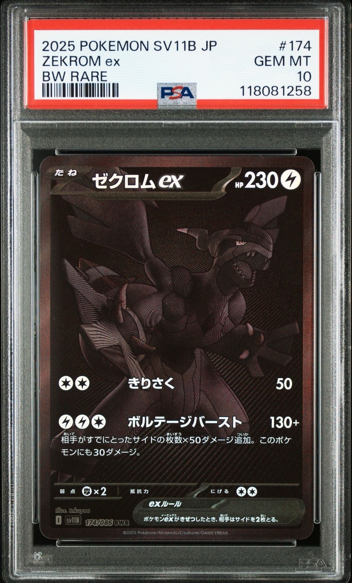 ゼクロムex BWR [SV11B 174/086](拡張パック「ブラックボルト」)