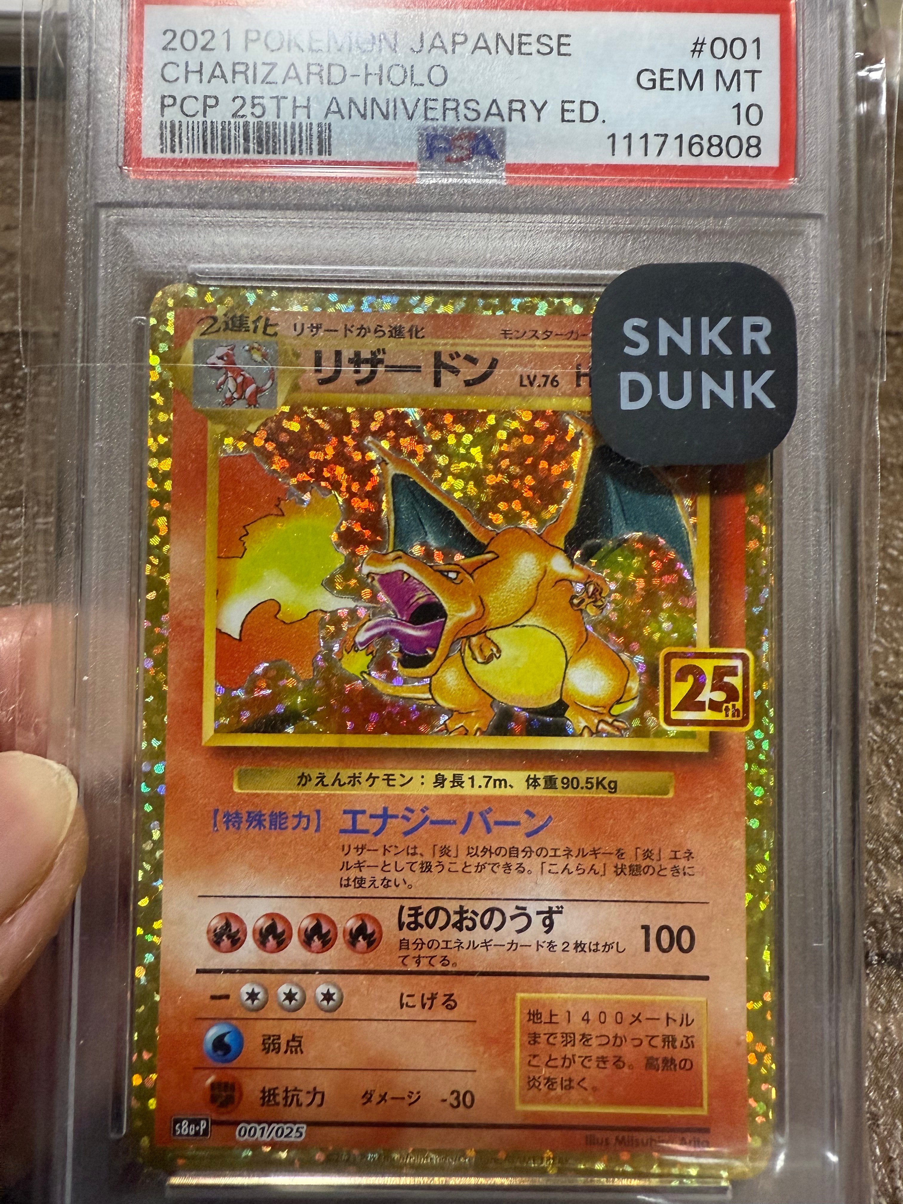 リザードン: プロモ[S8a-P 001/025](プロモカードパック 25th ANNIVERSARY edition)