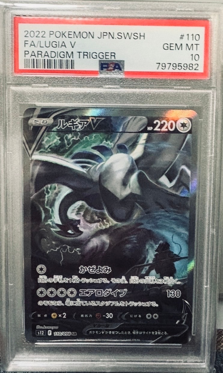 PSA10】ルギアV SR:SA[s12 110/098](拡張パック「パラダイムトリガー