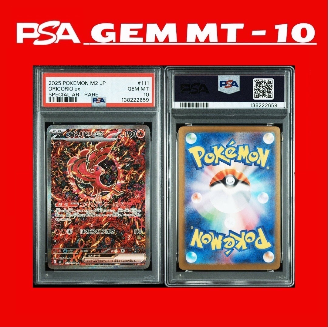 PSA 10]Oricorio ex SAR [M2 111/080](Expansion Pack 