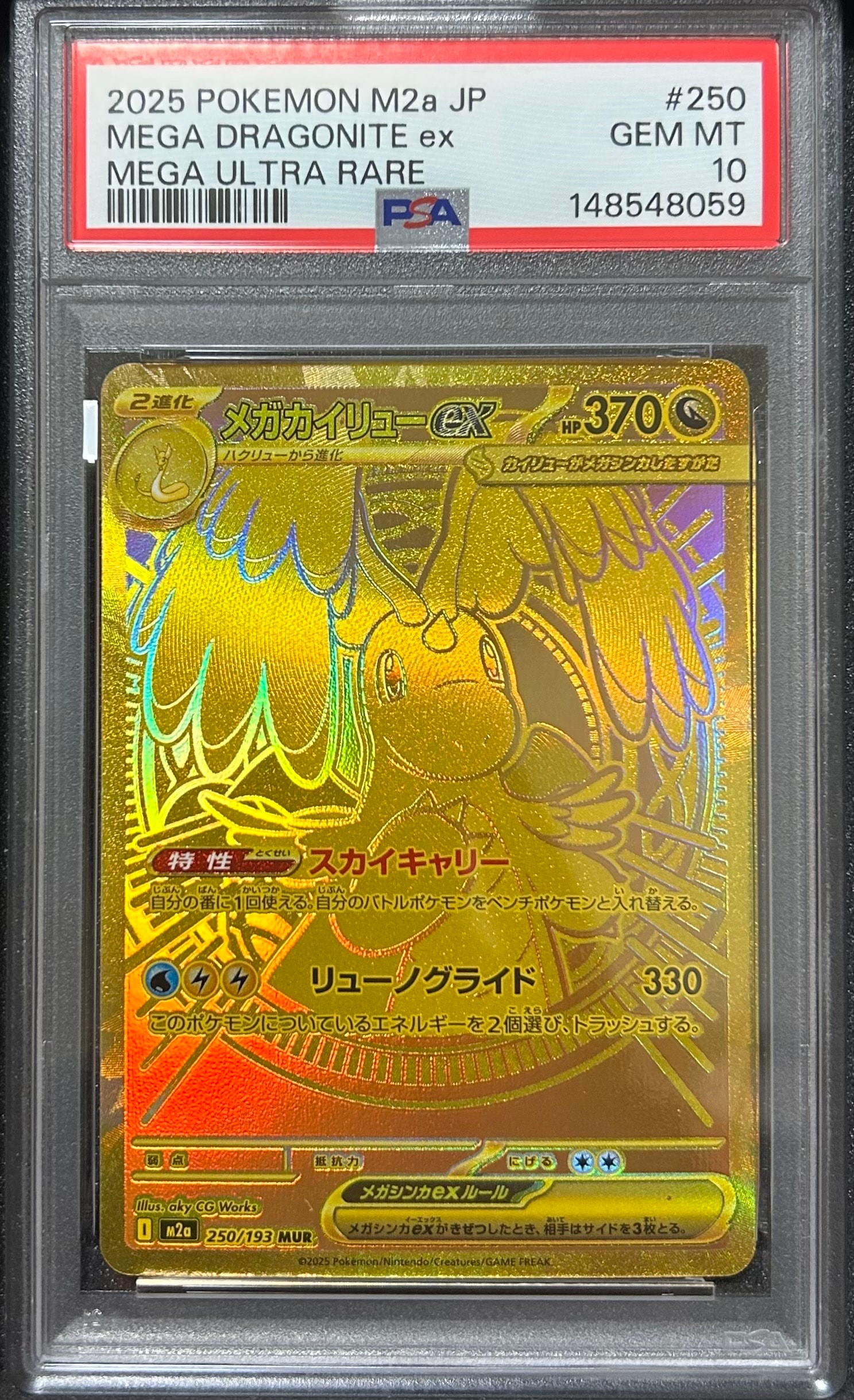 PSA10】コイキング C: マスターボールミラー[SV2a 129/165](強化拡張