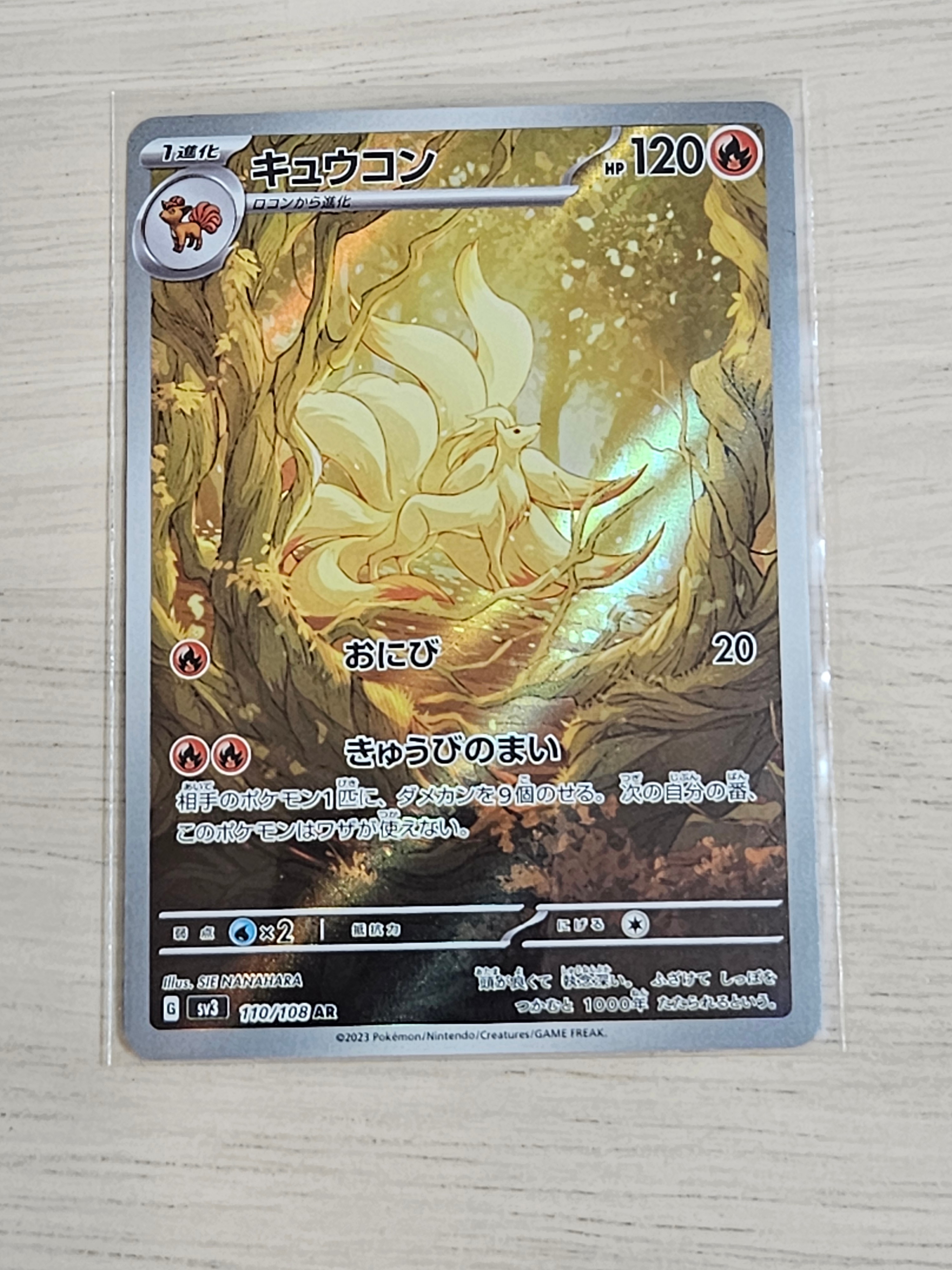 キュウコン　ar PSA10 キュウコン ARの買取価格推移と値段相場！PSA10の値段や枚数【ポケカ