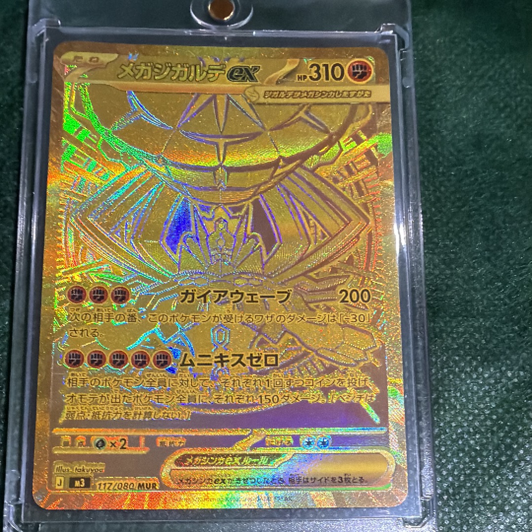 PSA10】メガジガルデex MUR [M3 117/080](拡張パック「ムニキスゼロ