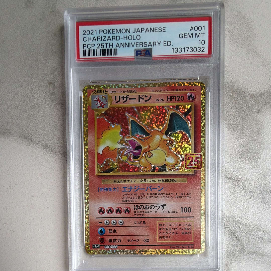 PSA10】リザードン: プロモ[S8a-P 001/025](プロモカードパック 25th