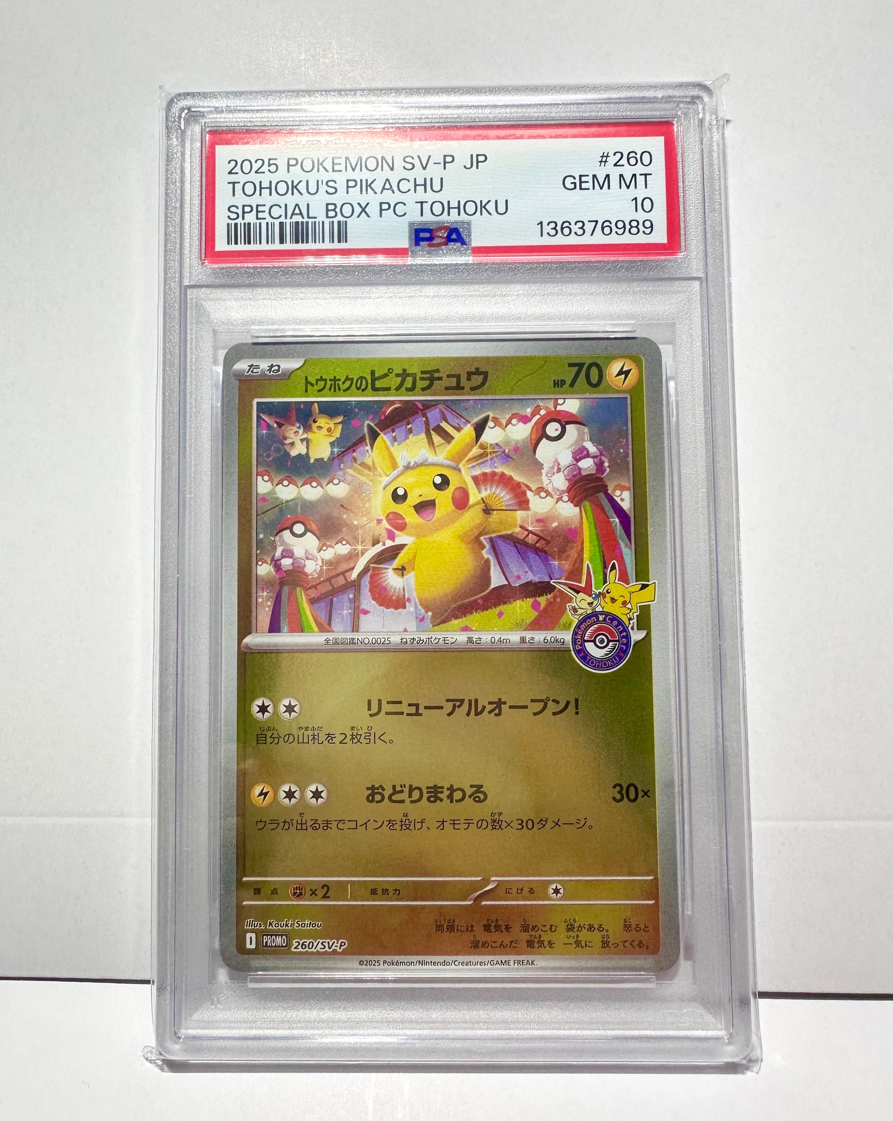 トウホクのピカチュウ P [SV-P 260](スペシャルBOX「ポケモンセンタートウホク」)