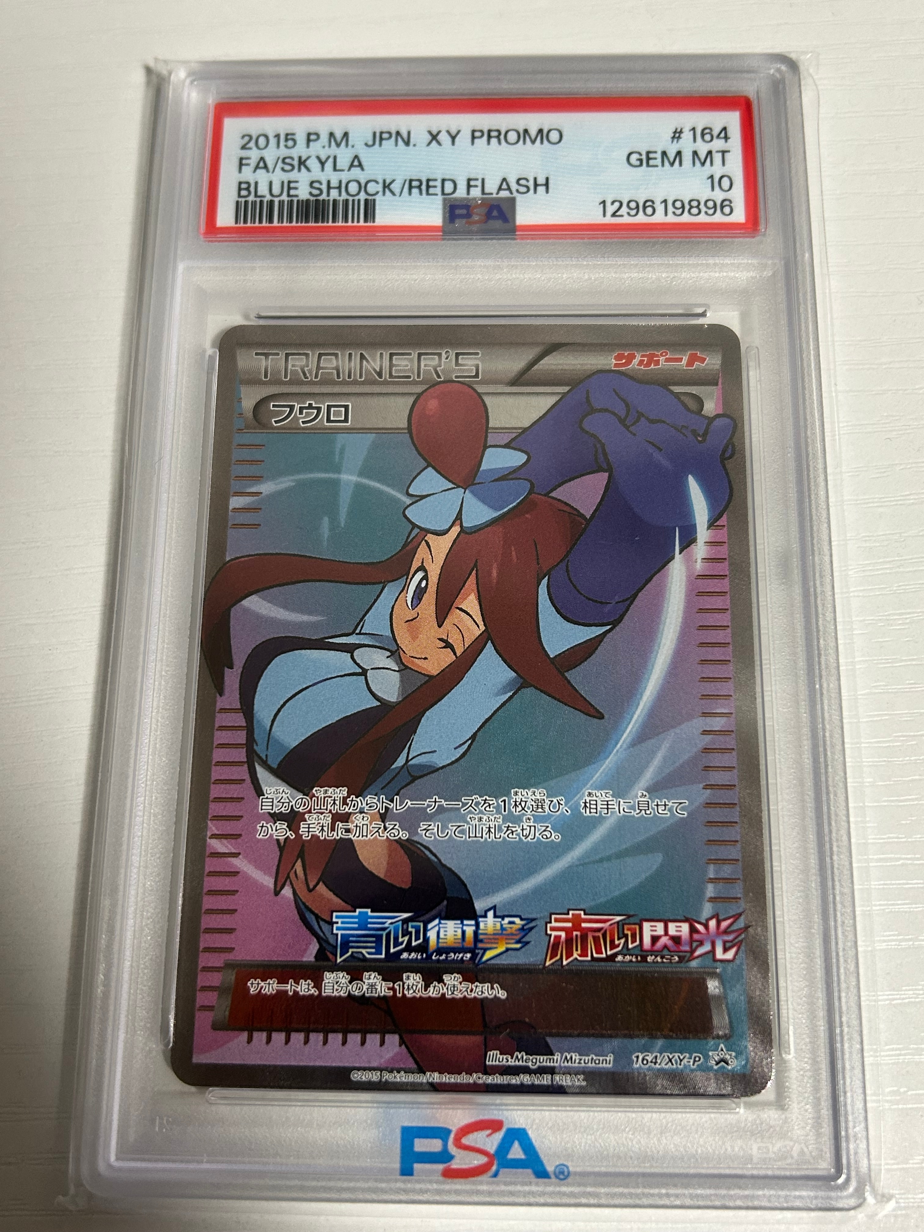 フウロ: プロモ[XY-P 164/XY-P](プロモーションカード「XY-P」)
