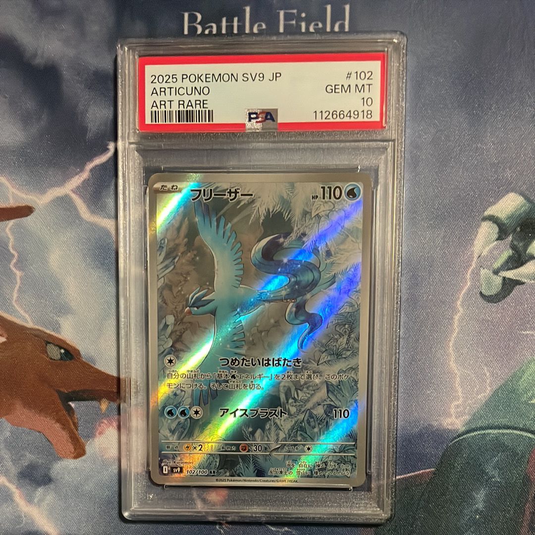 フリーザー AR [SV9 102/100](拡張パック「バトルパートナーズ」)