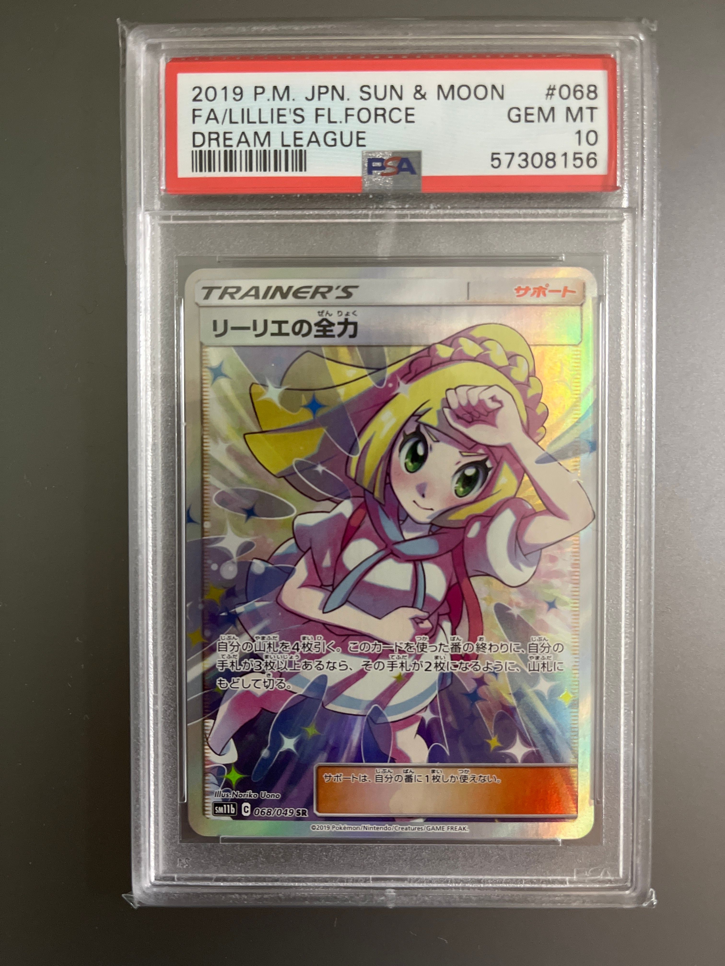 ポケモン愛好家専用　SR SM11bドリームリーグ 068/049 人気の贈り物が大集合 リーリエの全力 SR 068/049 ドリーム