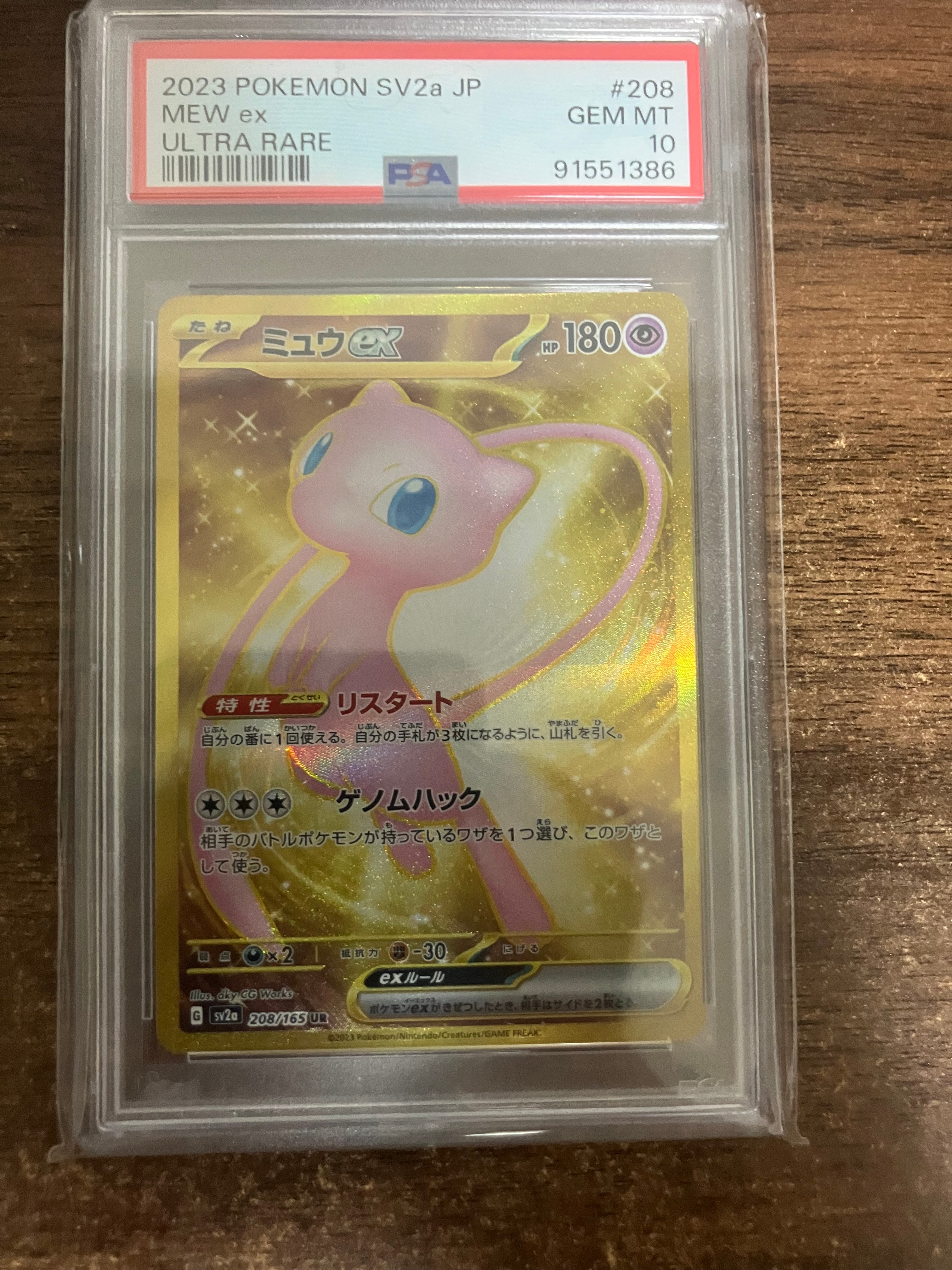 ミュウex UR[SV2a 208/165](強化拡張パック「ポケモンカード151」)