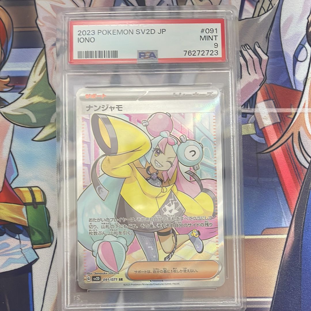 ナンジャモ SR[SV2D 091/071](拡張パック「クレイバースト」)