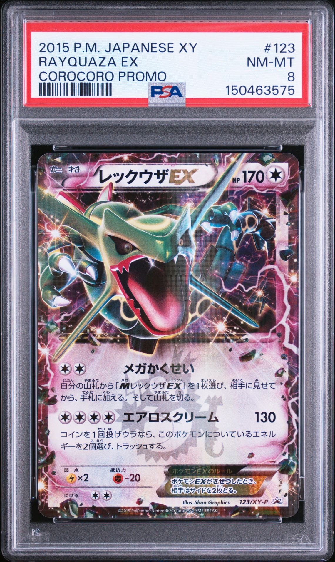 PSA10】ミュウツーEX: プロモ[S8a-P 022/025](プロモカードパック 25th