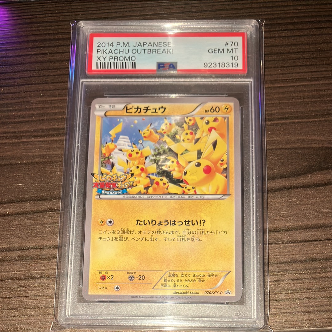 ピカチュウ PROMO XYシリーズプロモーションカード PROMO 070/… Pokemon XY-P Promotional cards [XY-P 070/XY-P] 'Pikachu: PROMO' XY