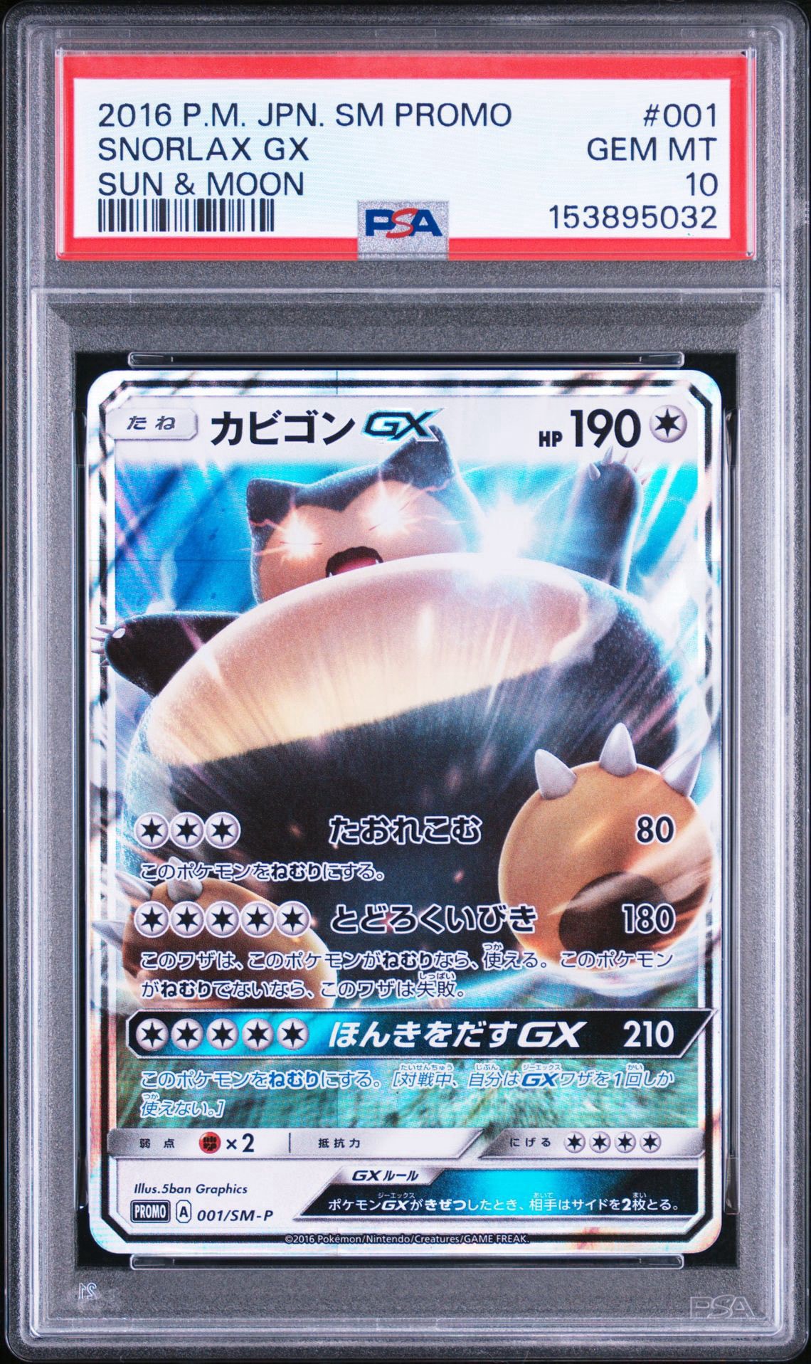 カビゴンGX P [SM-P 001](プロモーションカード「ニンテンドー3DS
