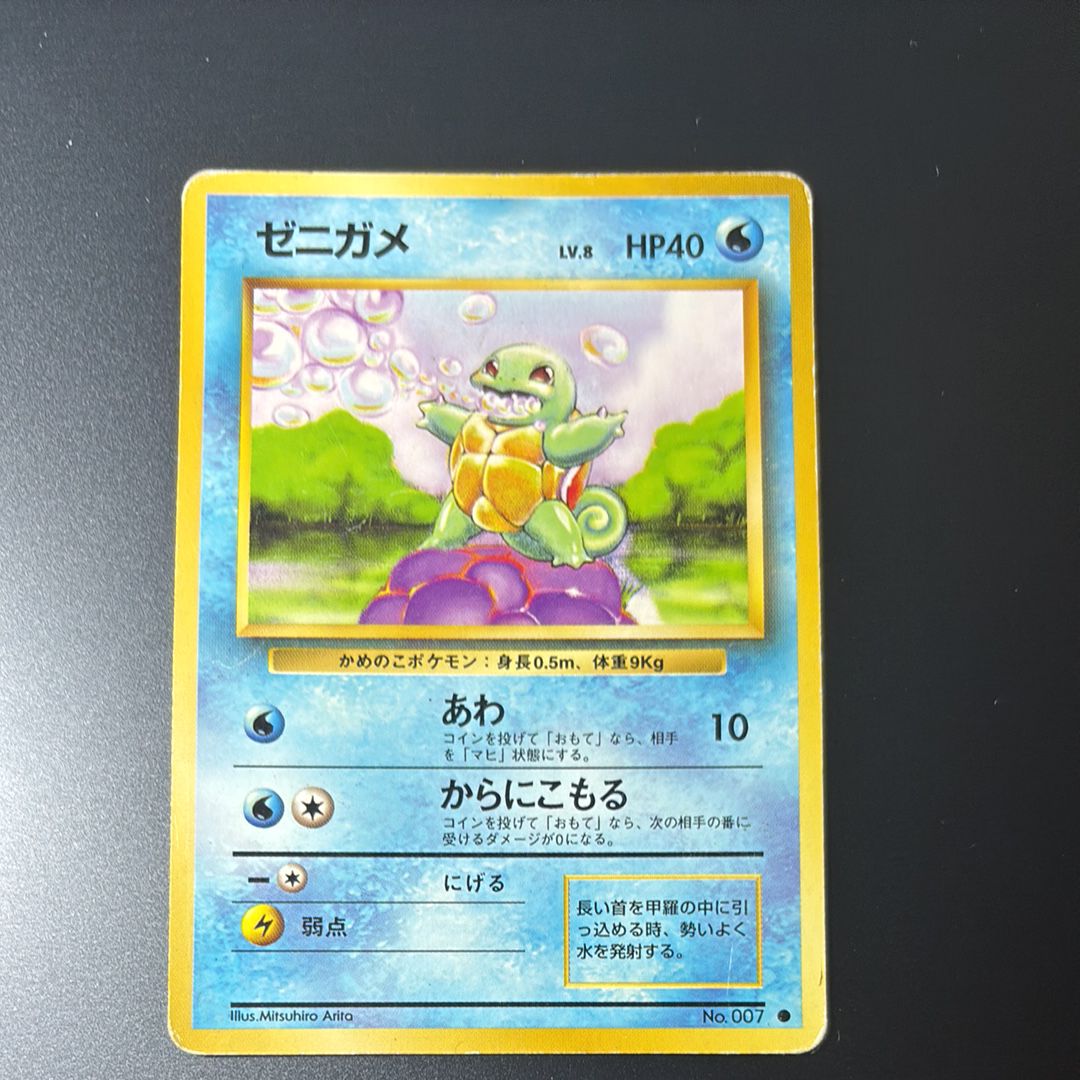 ゼニガメ ● : 旧裏 [PMCG1-2](拡張パック「ポケットモンスター カードゲーム」再販)