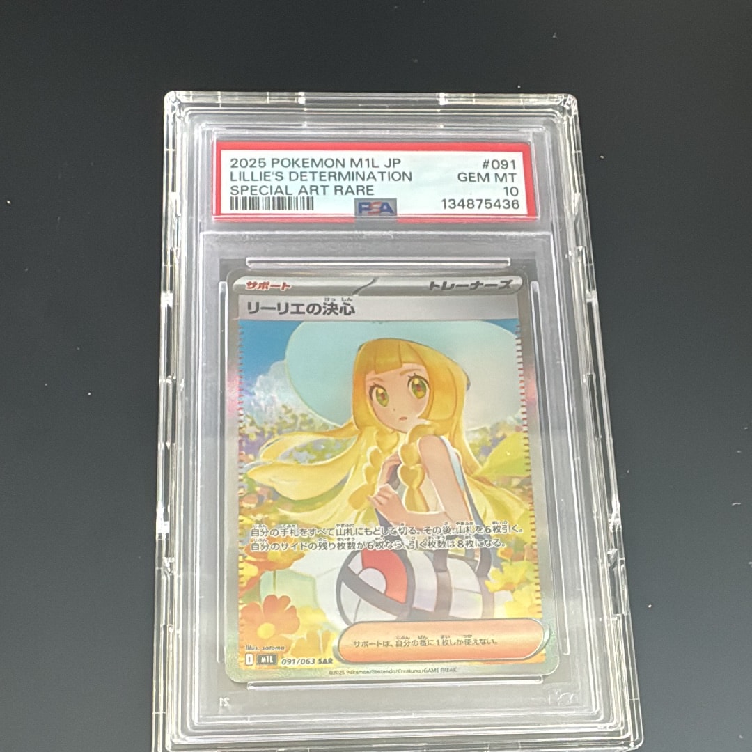 リーリエの決心 SAR [M1L 091/063](拡張パック「メガブレイブ」)