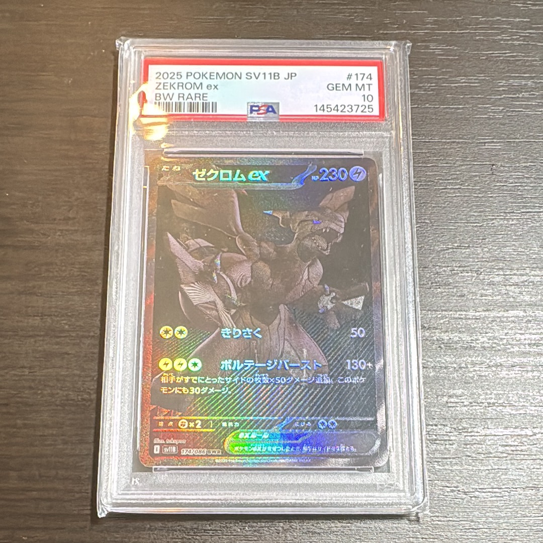 ゼクロムex BWR sv11B 174/086 ブラックボルト ポケモンカード ゼクロムex 174/086 BWR ブラックボルト｜トレファクONLINE