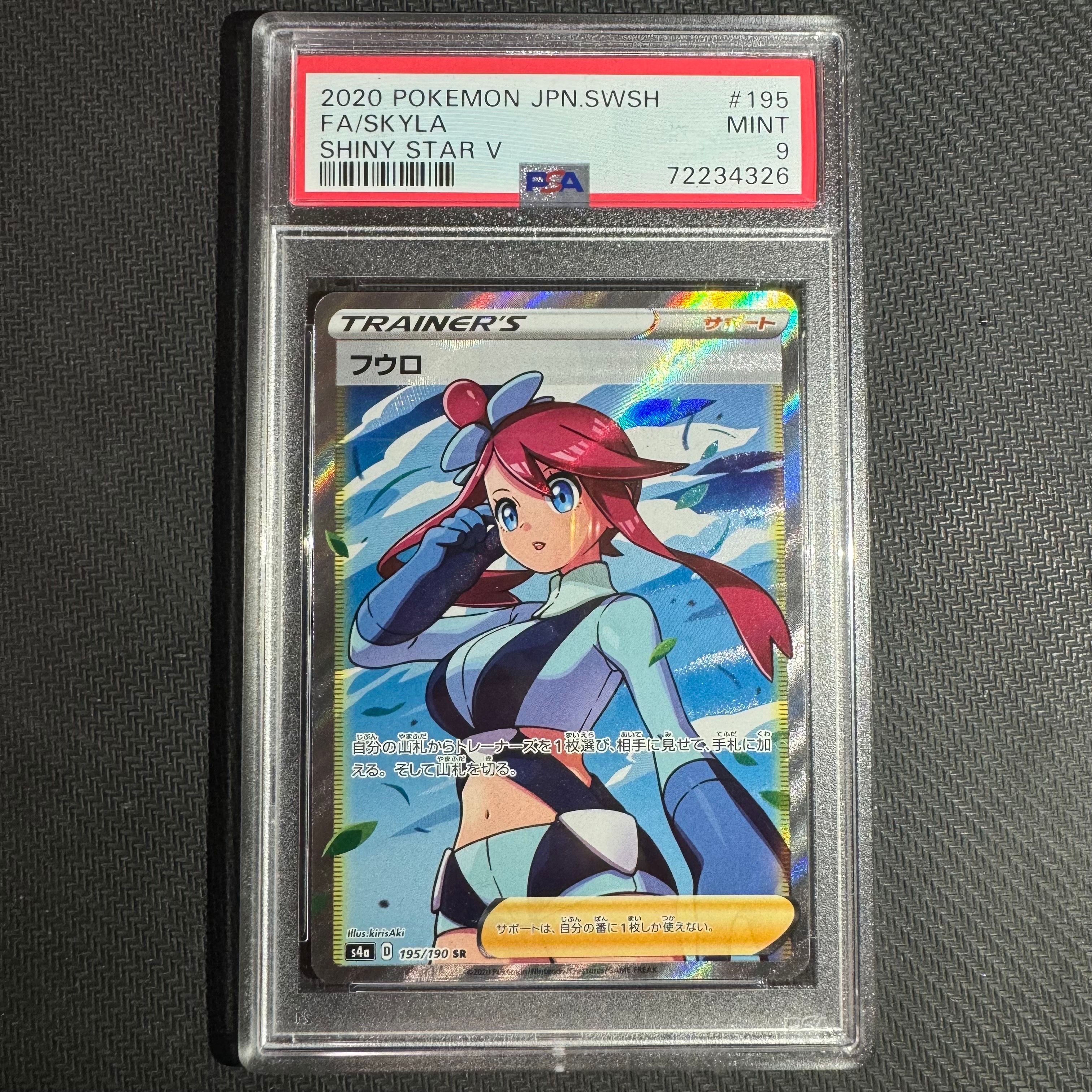 フウロ SR[S4a 195/190](ハイクラスパック「シャイニースターV」)