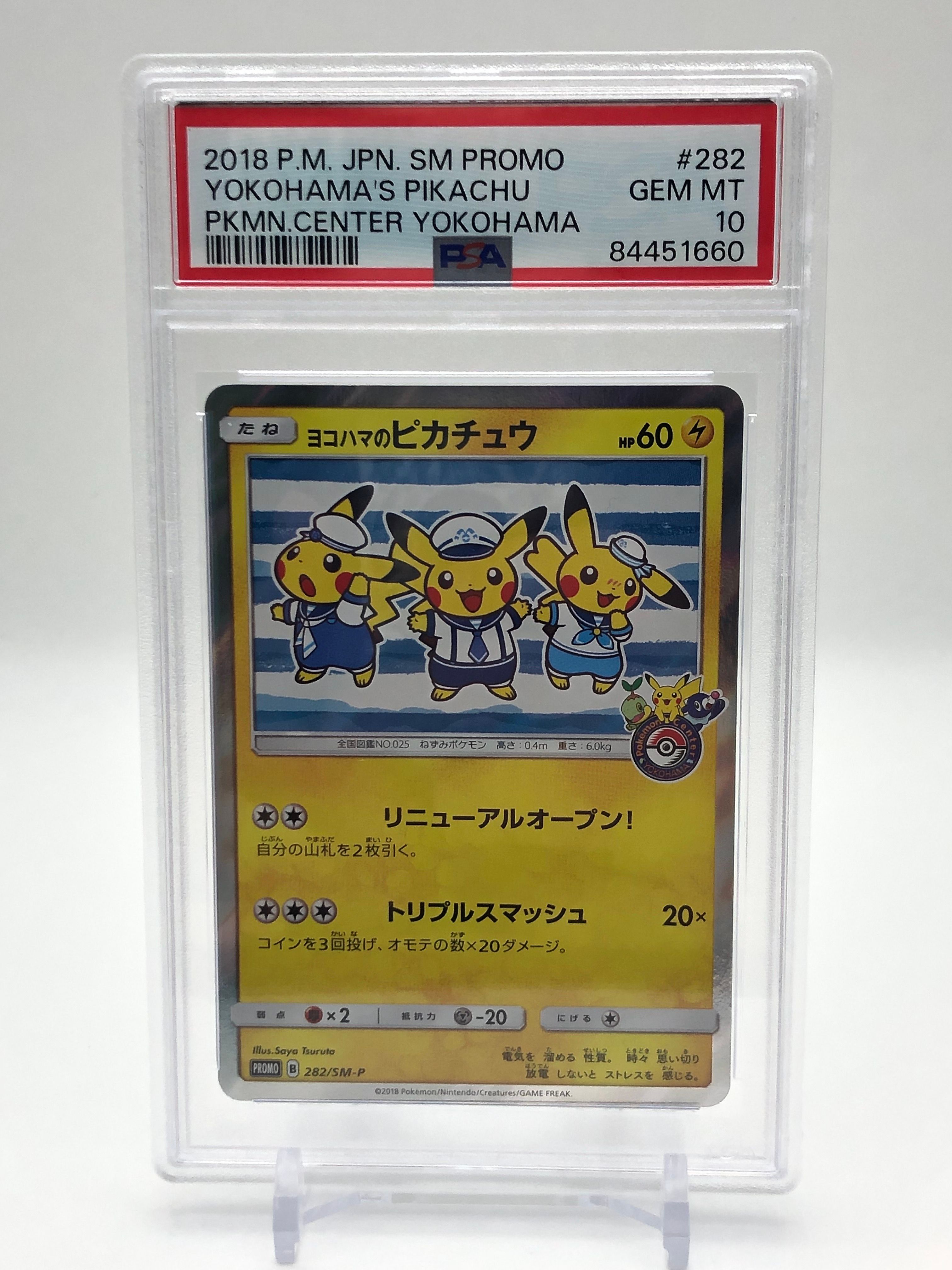 ヨコハマのピカチュウ: プロモ[SM-P 282](プロモーションカード「SM-P」)