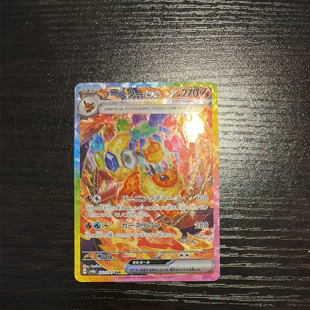 PSA10】ブースターex SAR [SV8a 202/187](ハイクラスパック「テラス