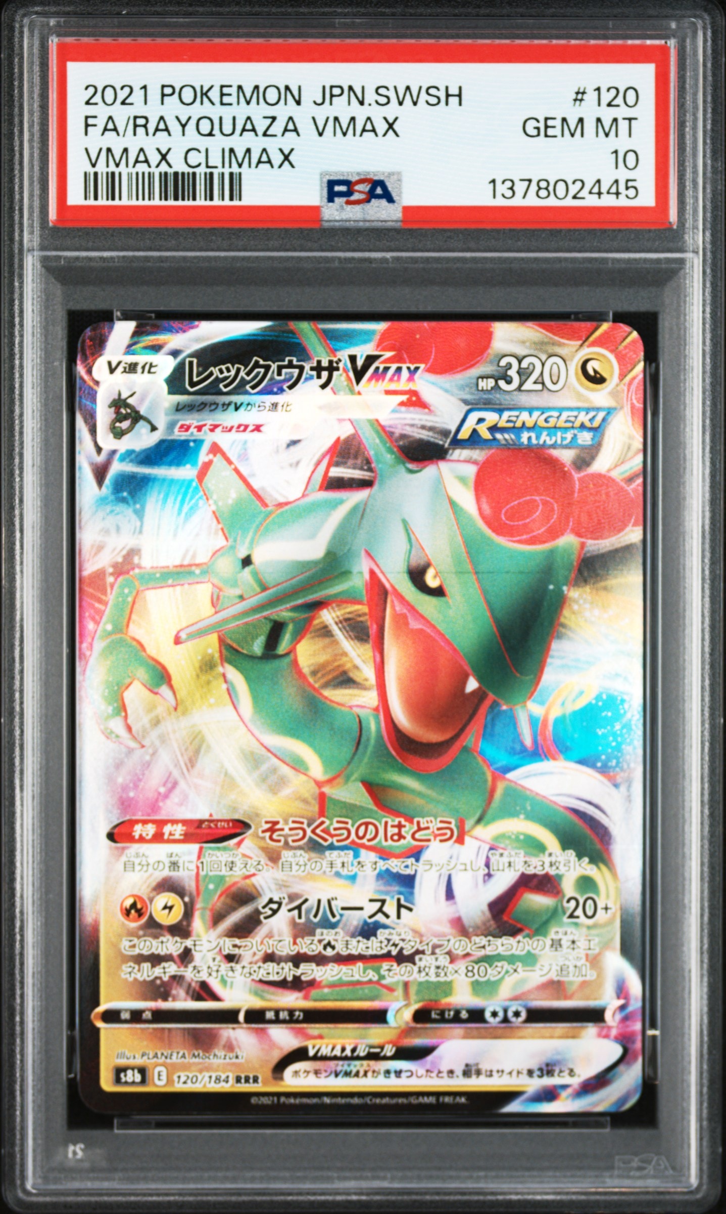 メガカイリューex MUR [M2a 250/193](ハイクラスパック「MEGAドリーム