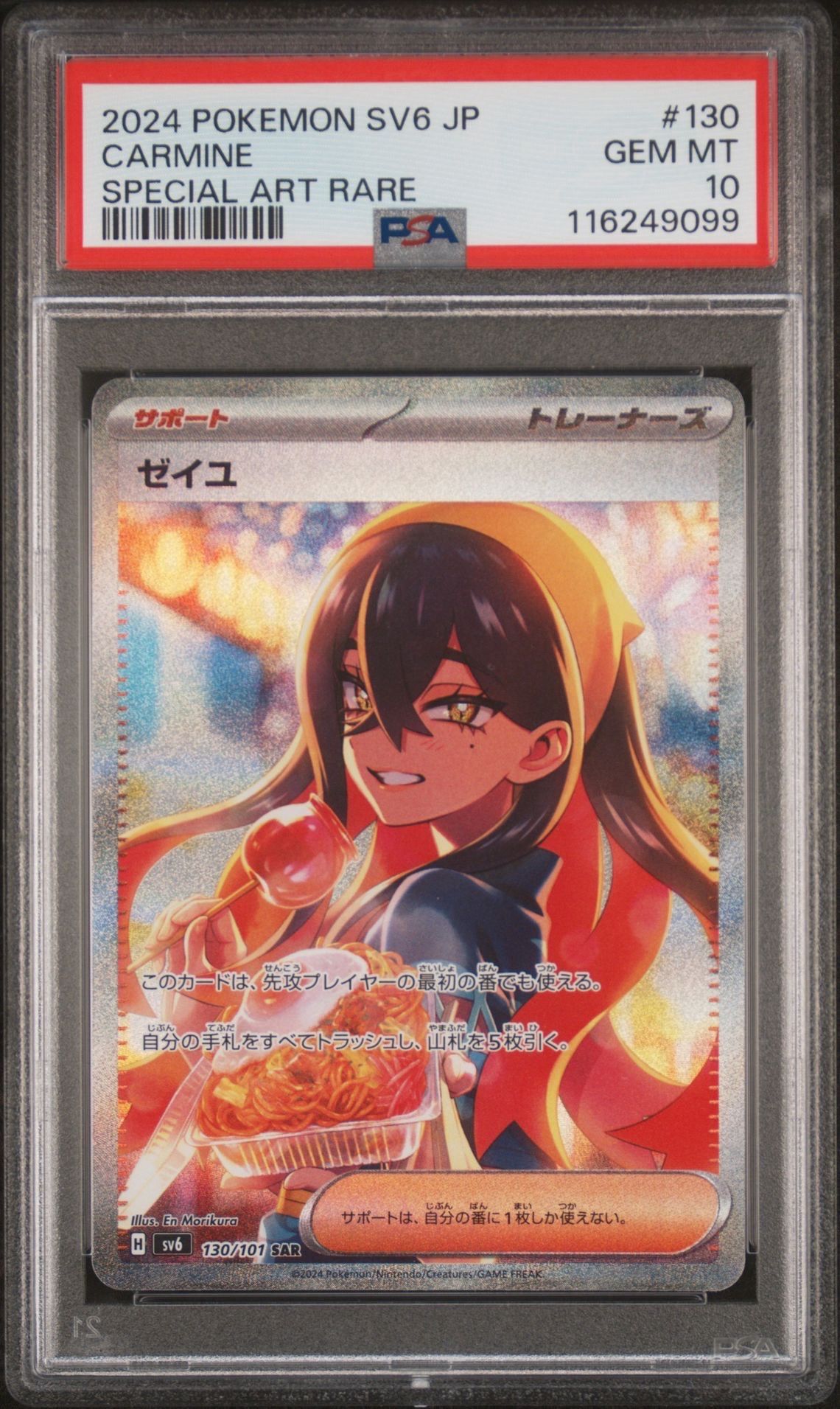 ゼイユ SAR [SV6 130/101](拡張パック「変幻の仮面」)