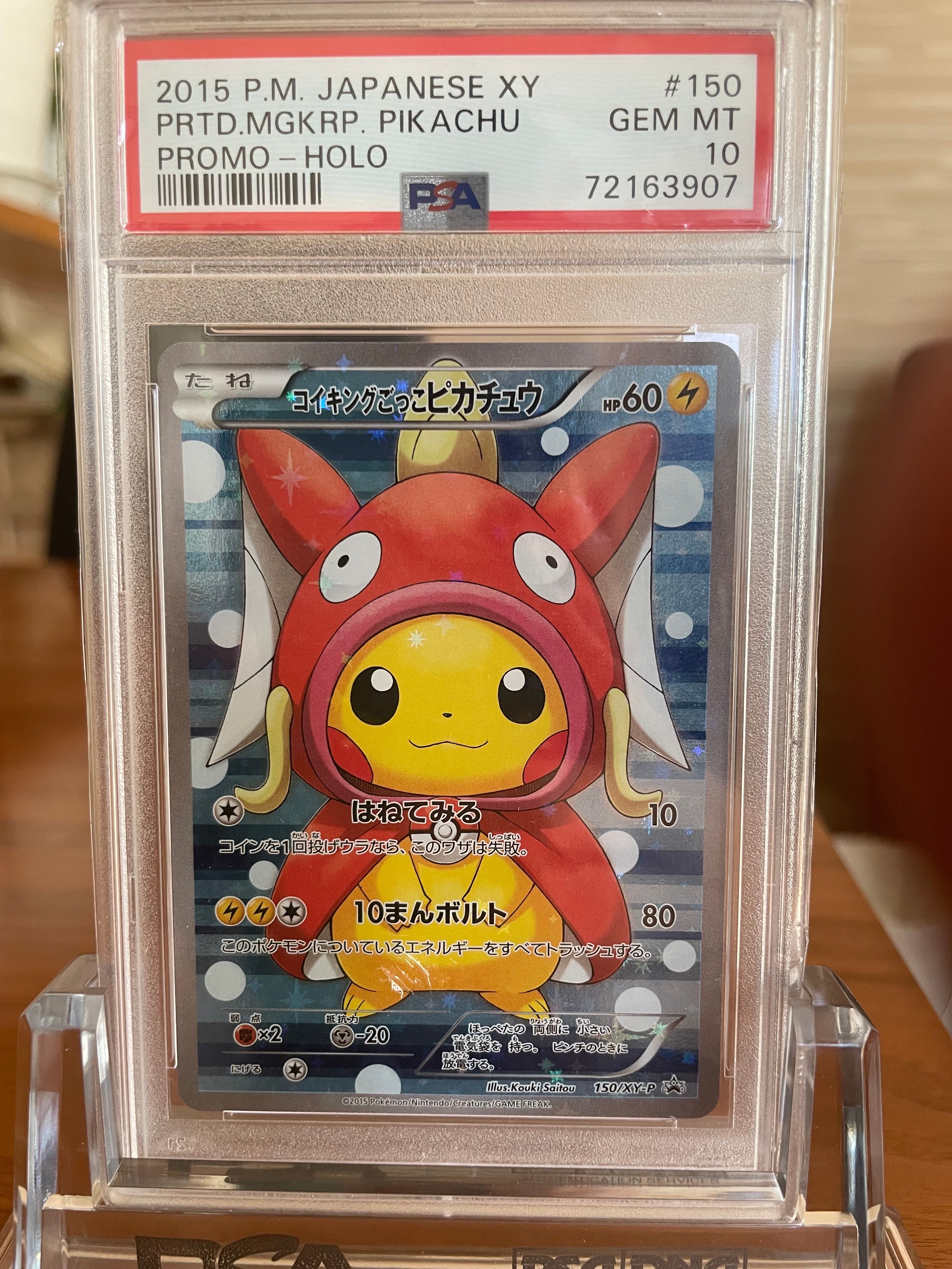 コイキングごっこピカチュウ: プロモ[XY-P 150/XY-P](プロモーションカード「XY-P」)
