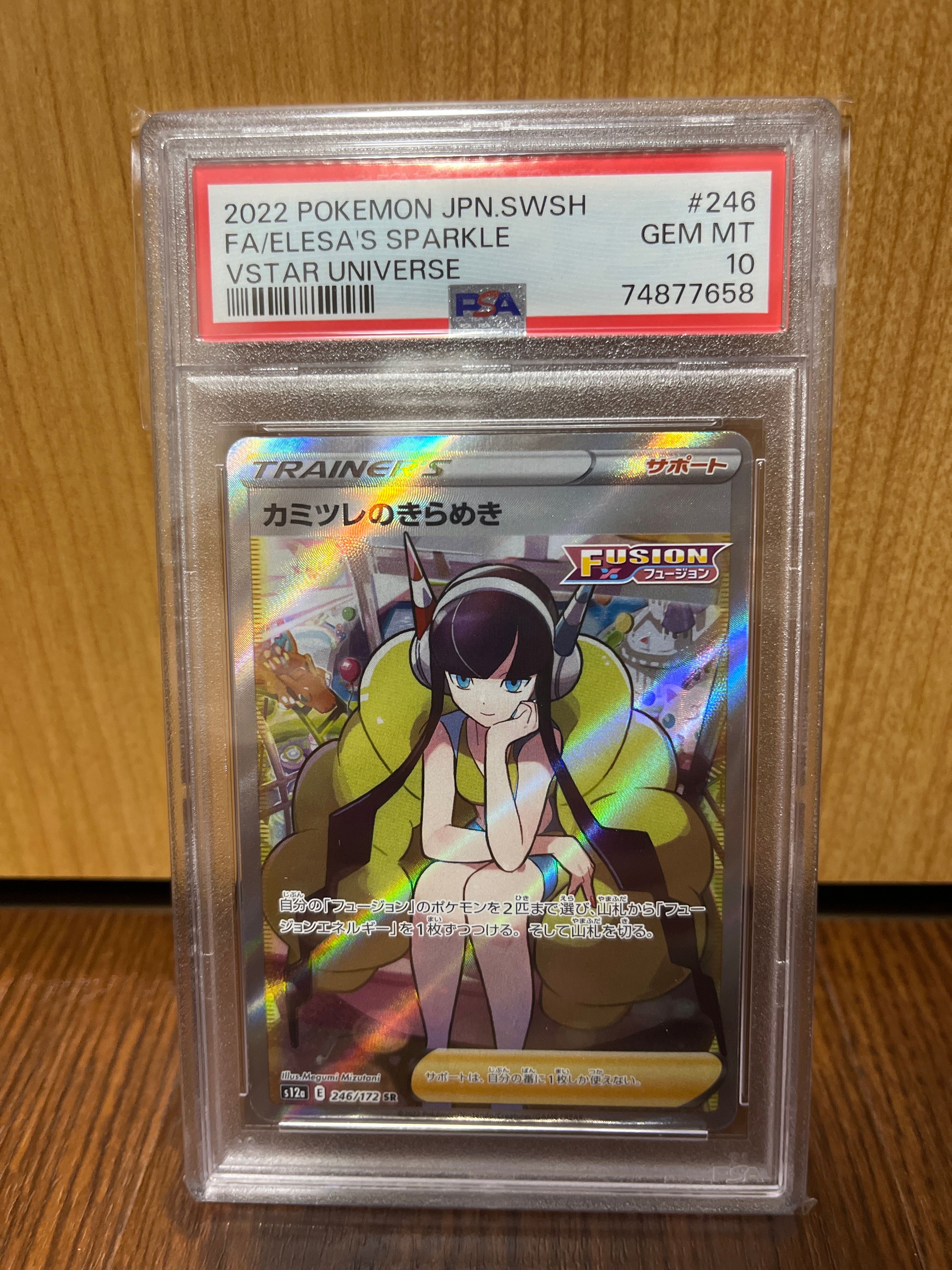 カミツレのきらめき SR[s12a 246/172](ハイクラスパック「VSTARユニバース」)