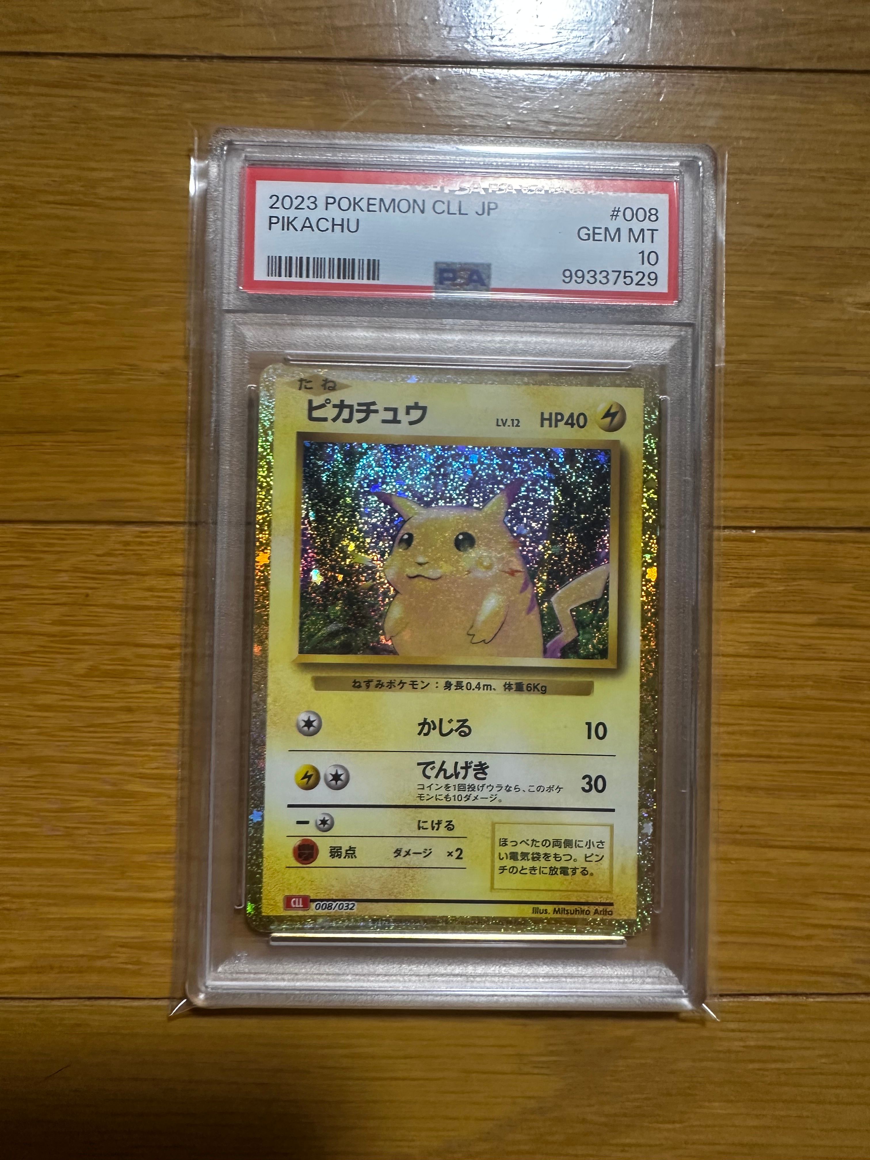 ピカチュウ [CLL 008/032](ポケモンカードゲーム Classic)