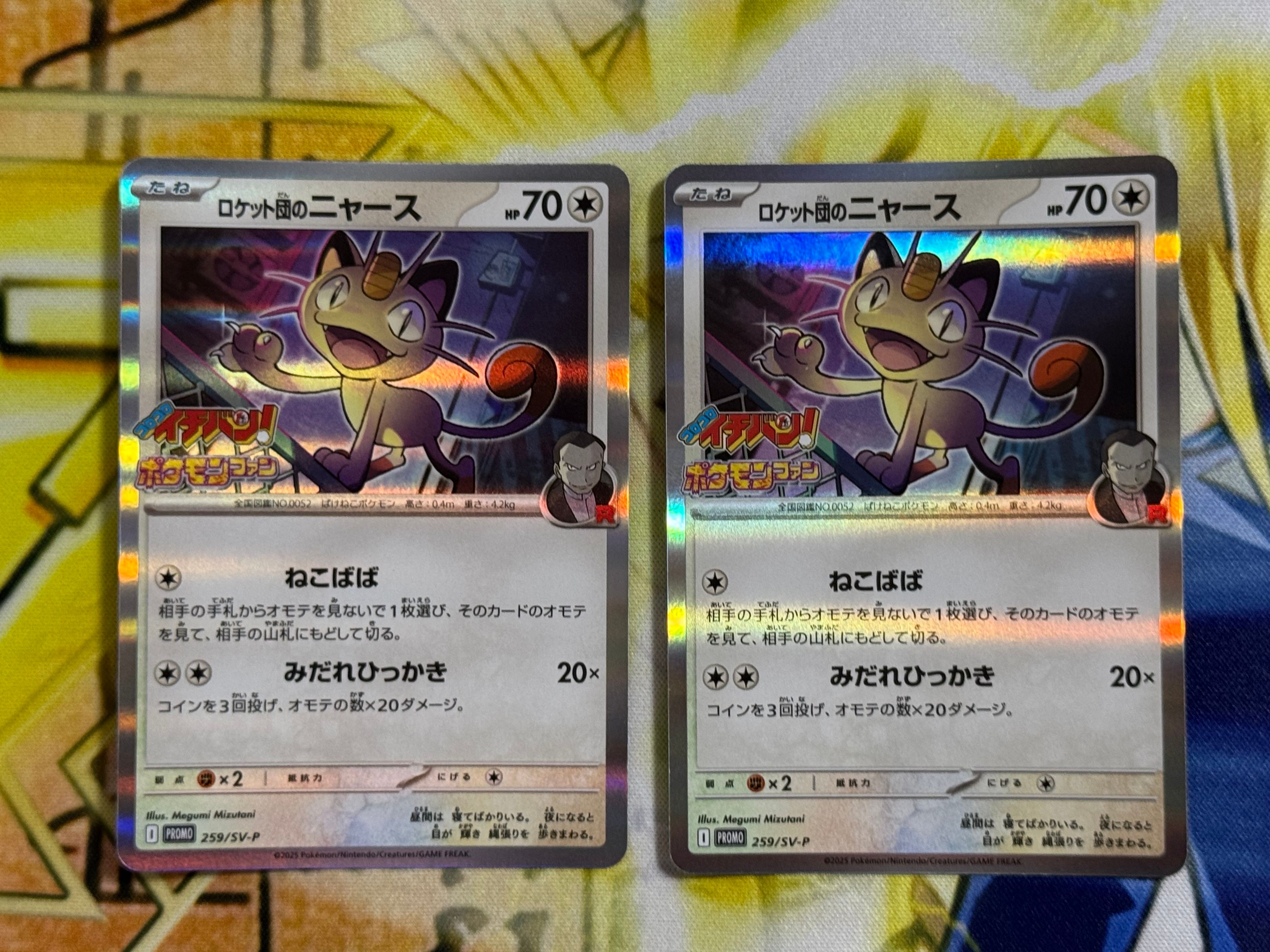 ロケット団のニャース P [SV-P 259](プロモーションカード「コロコロイチバン2025年7・8月号 付録」)