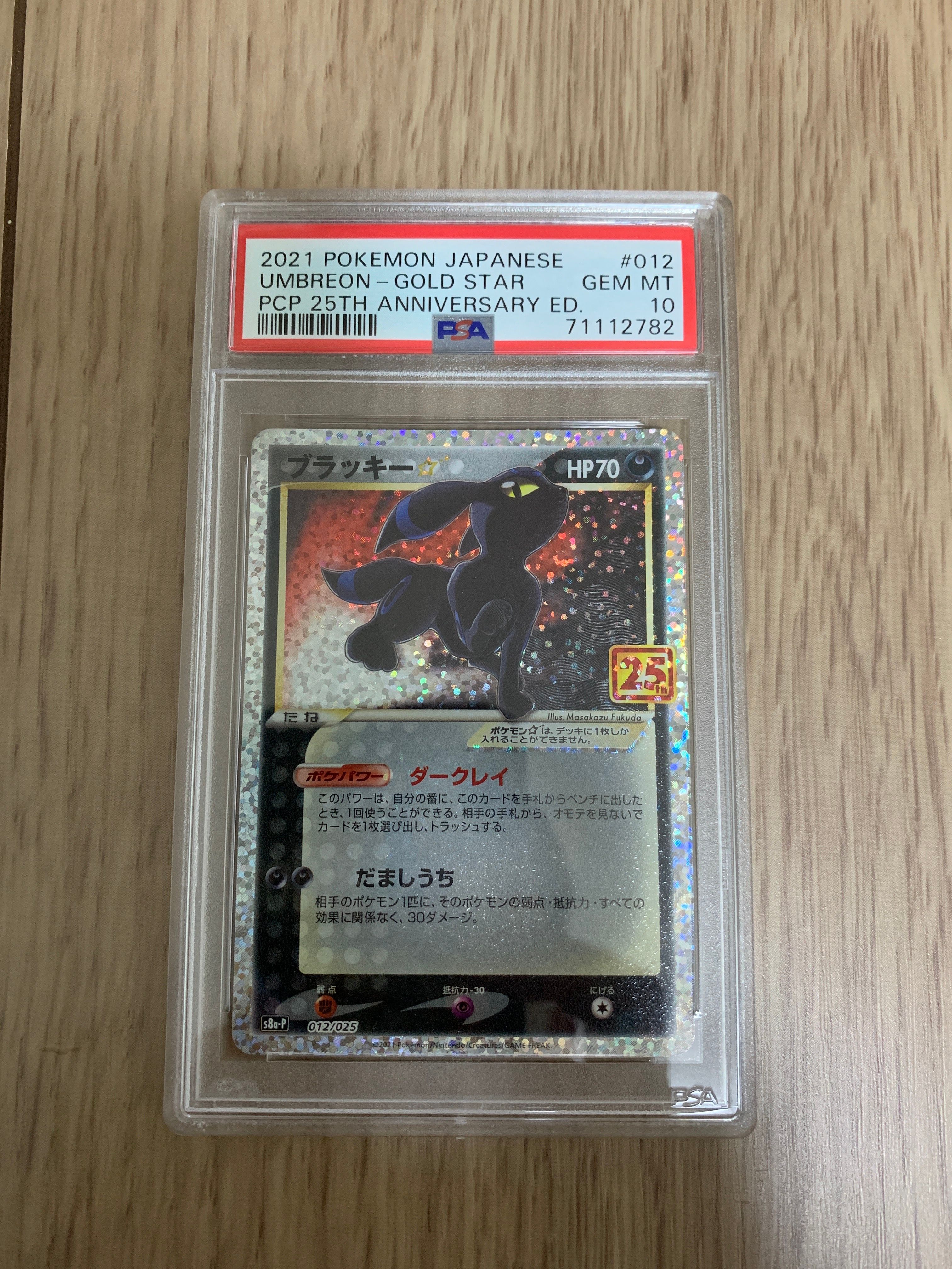 ブラッキー☆: プロモ[S8a-P 012/025](プロモカードパック 25th ANNIVERSARY edition)