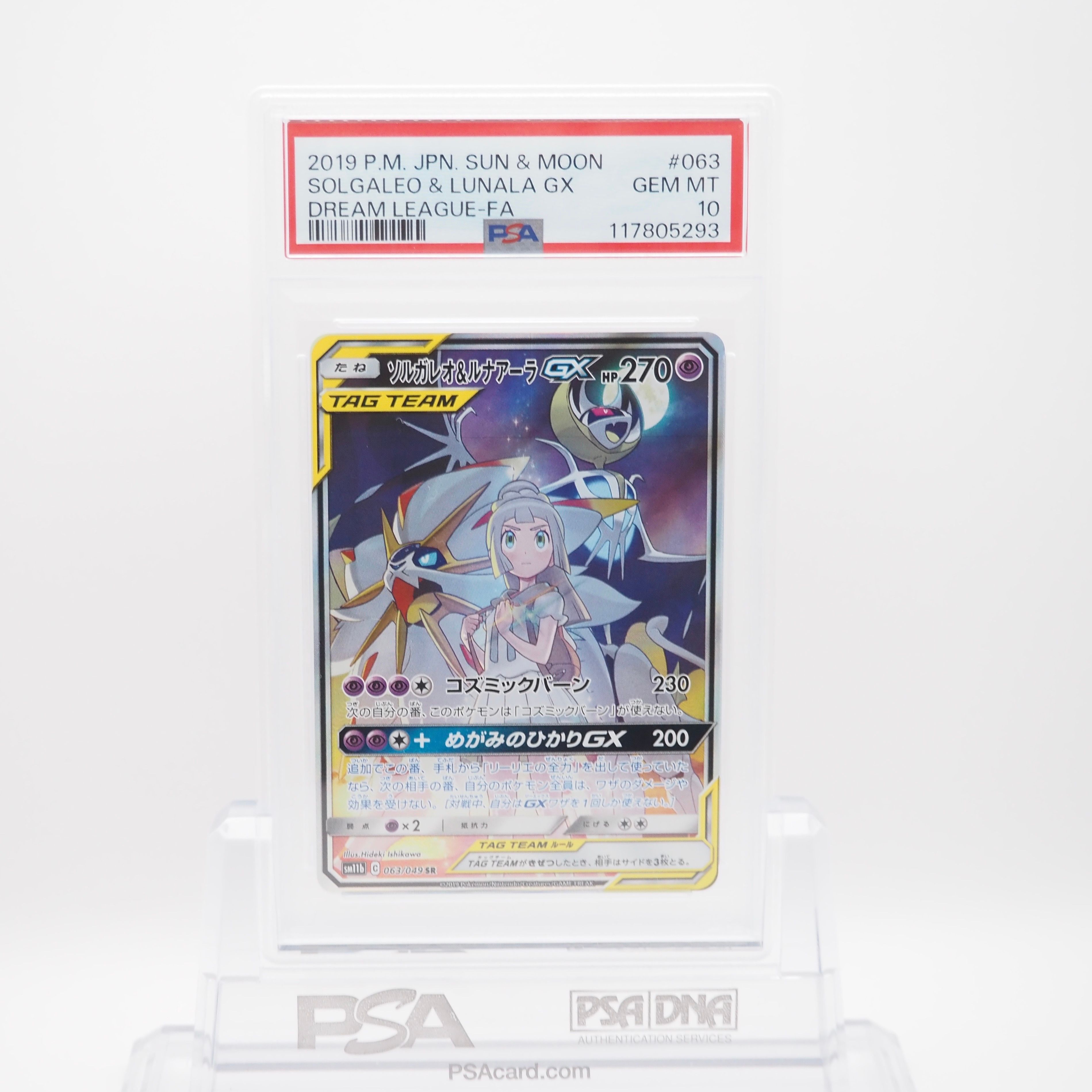 ソルガレオ&ルナアーラGX (リーリエ) SR :SA (ソルルナGX) [SM11b 063/049](強化拡張パック「ドリームリーグ」)