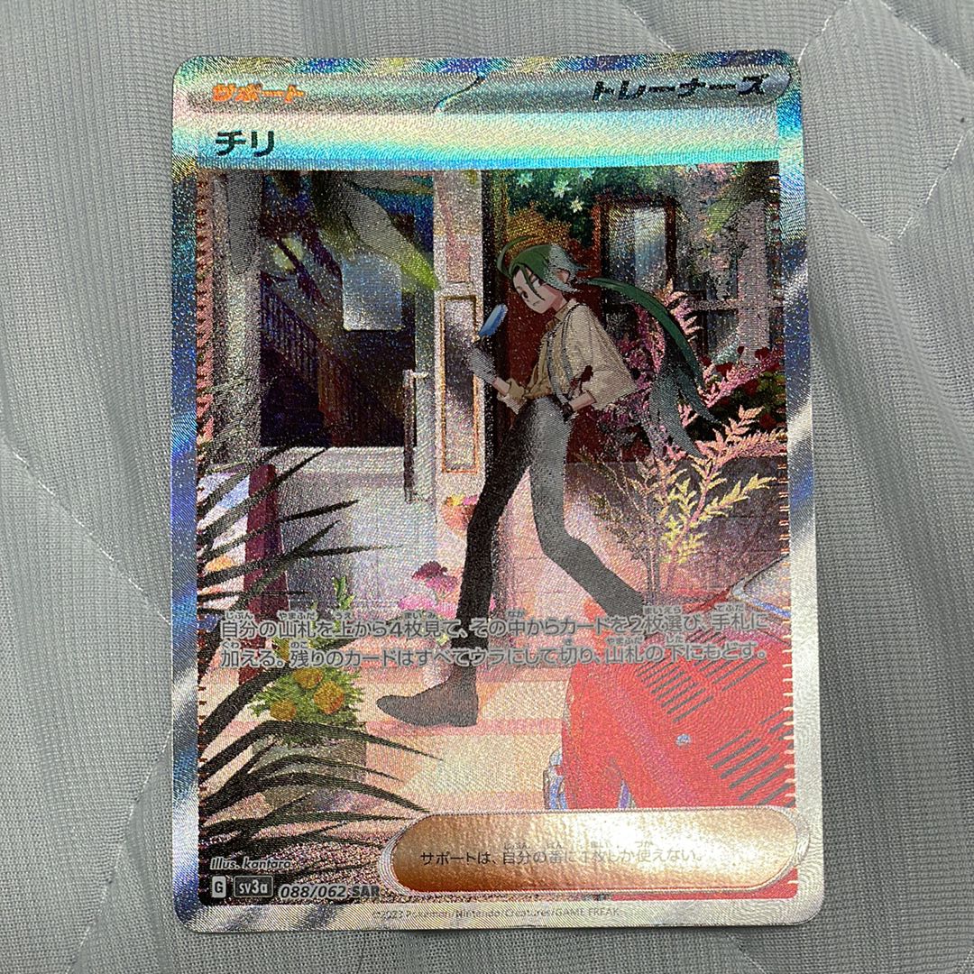 チリ SAR[SV3a 088/062](強化拡張パック「レイジングサーフ」)