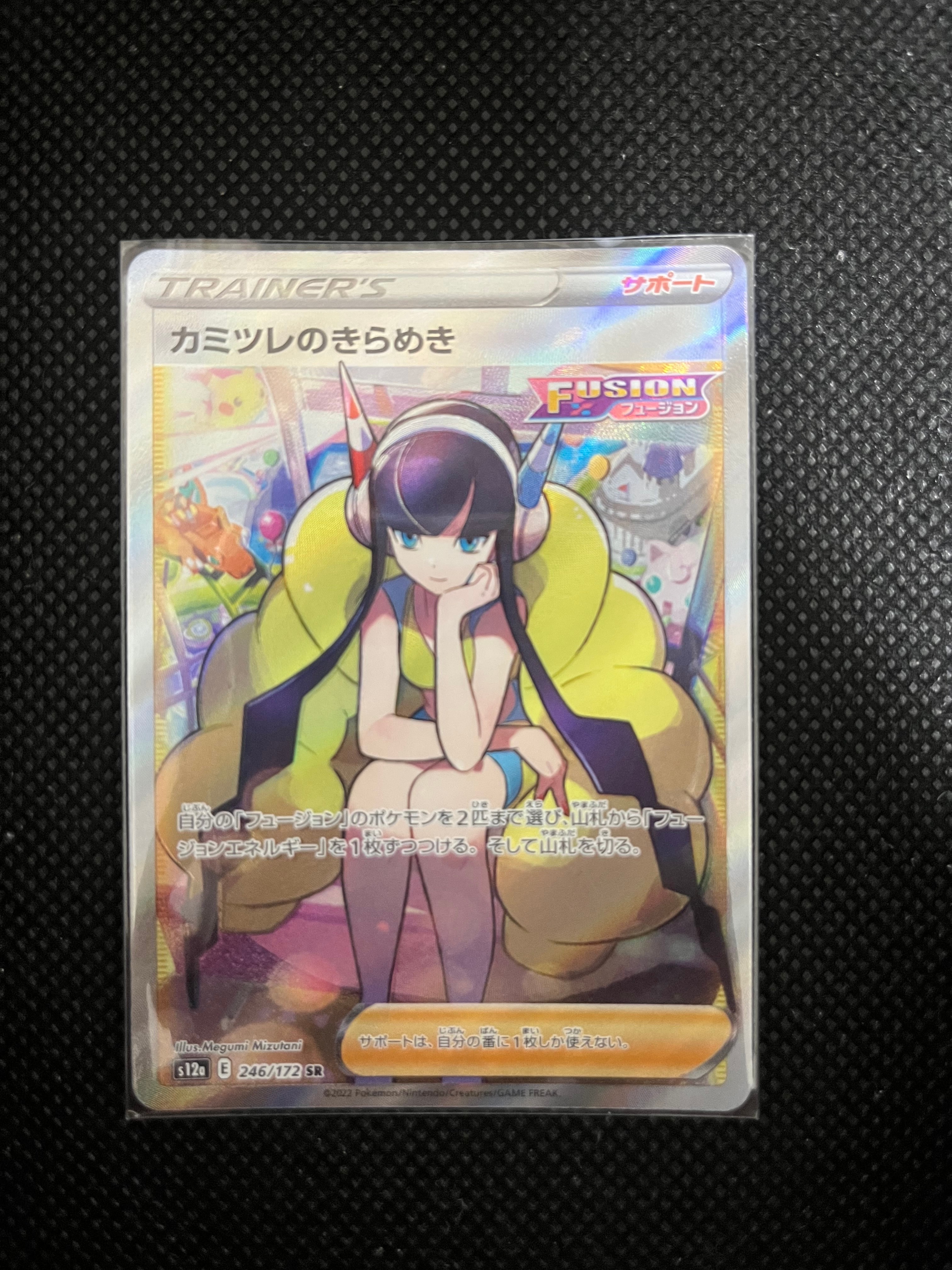 カミツレのきらめき SR[s12a 246/172](ハイクラスパック「VSTARユニバース」)