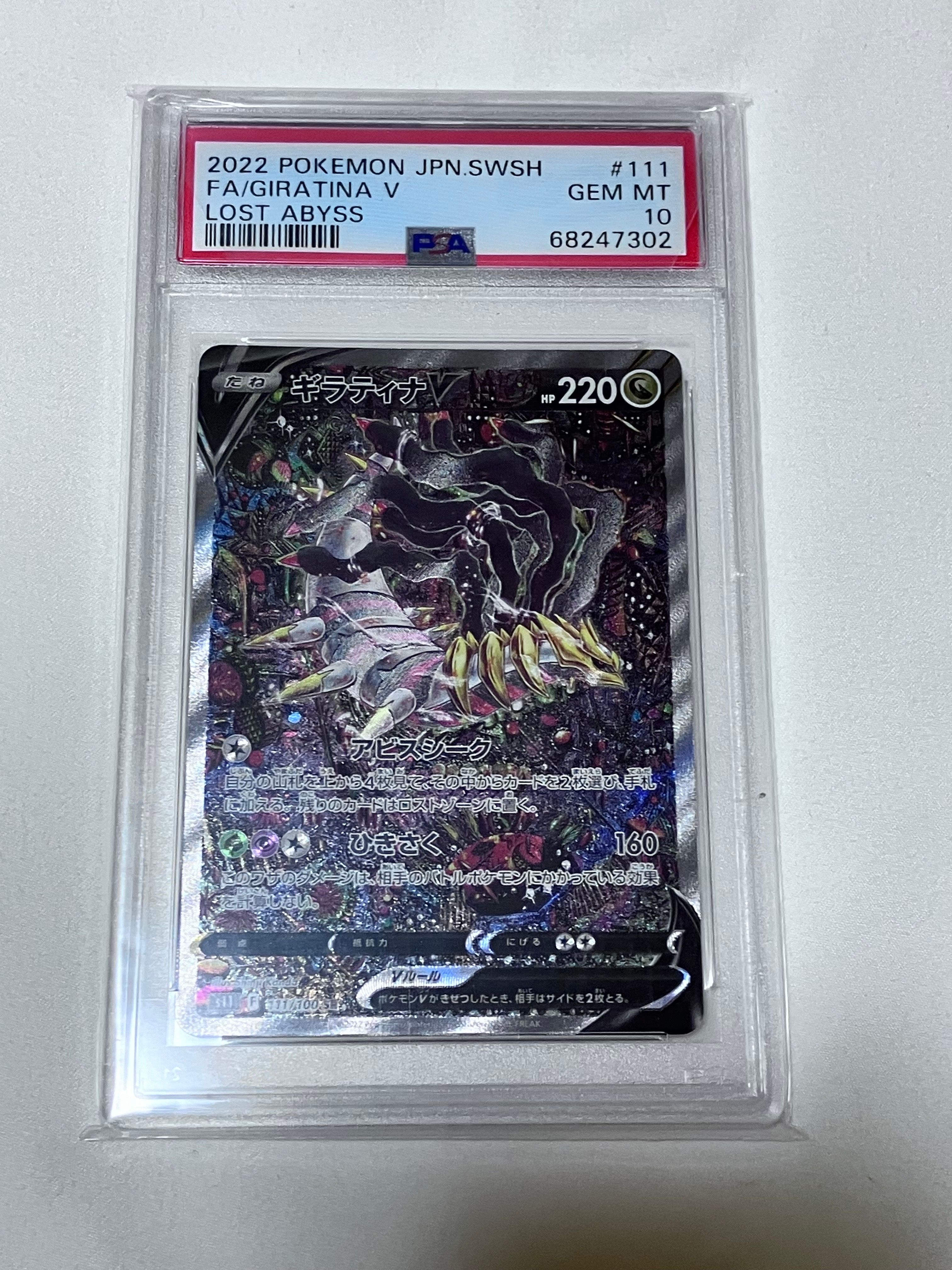 ギラティナV SR: SA[S11 111/100](拡張パック「ロストアビス」)