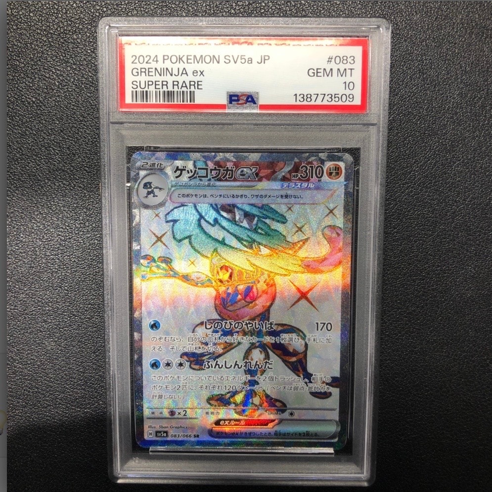 ゲッコウガex SR [SV5a 083/066](強化拡張パック「クリムゾンヘイズ」)