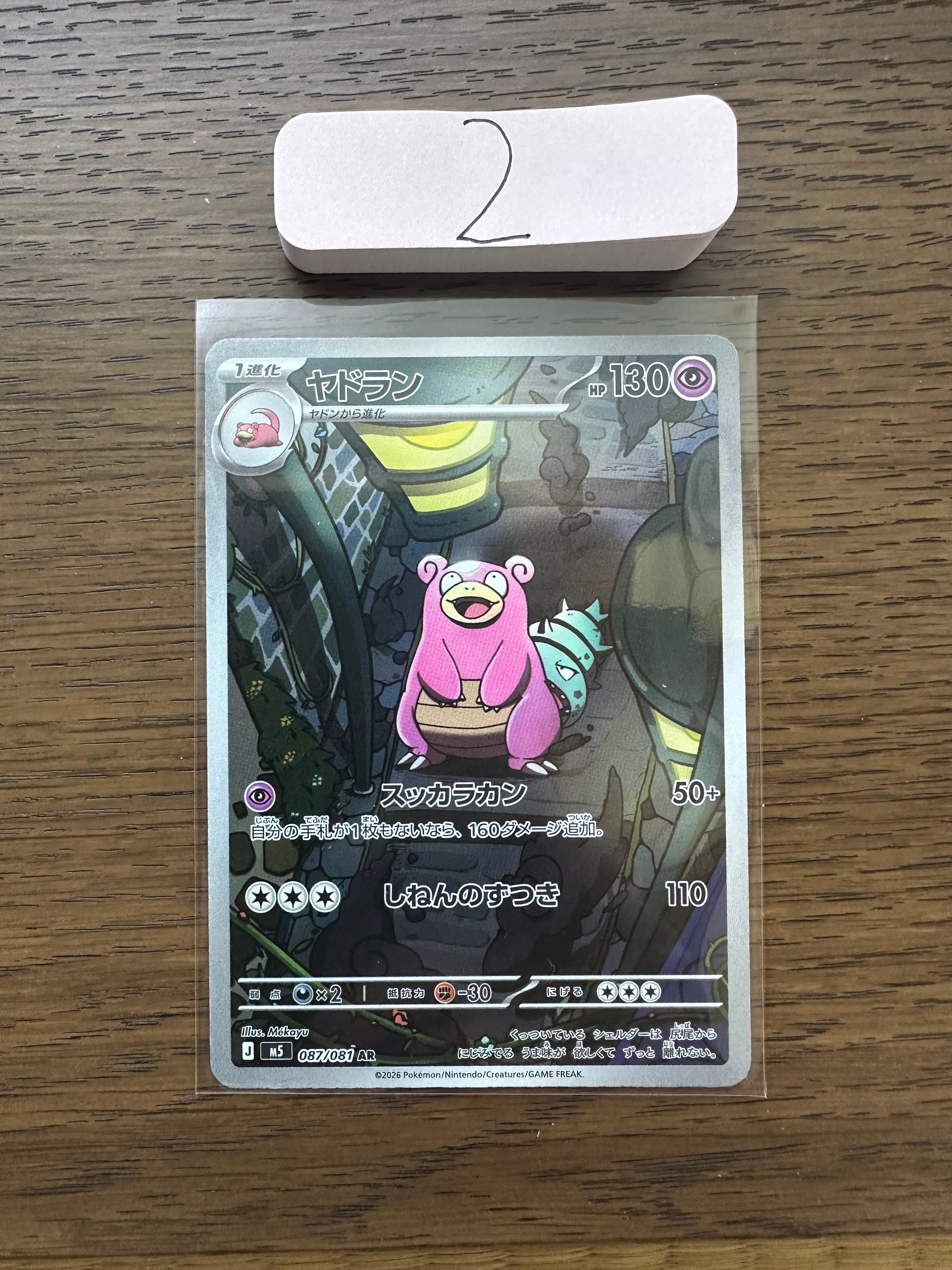 メガゲッコウガex MUR [M4 120/083](拡張パック「ニンジャスピナー