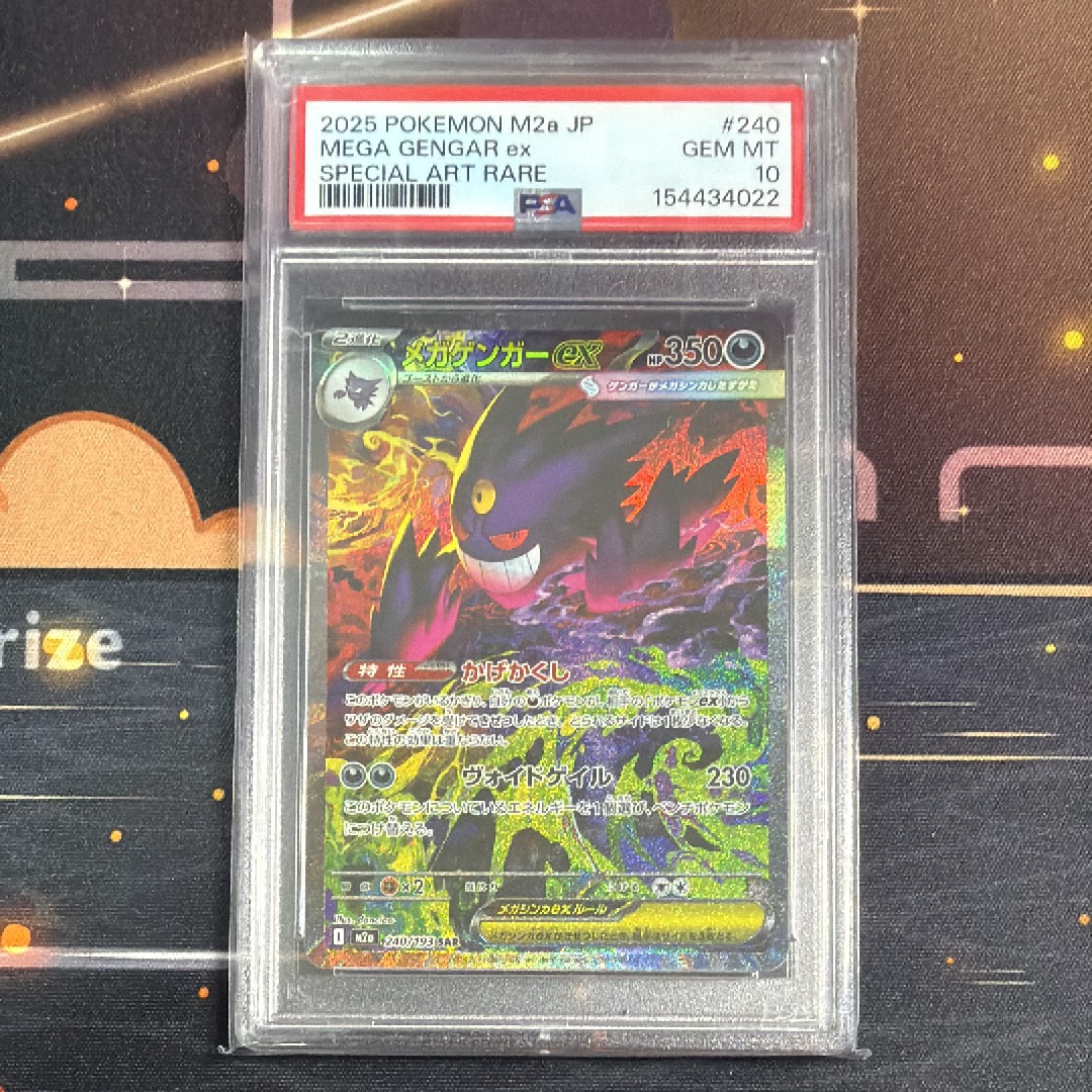 メガゲンガーex SAR [M2a 240/193](ハイクラスパック「MEGAドリームex」)