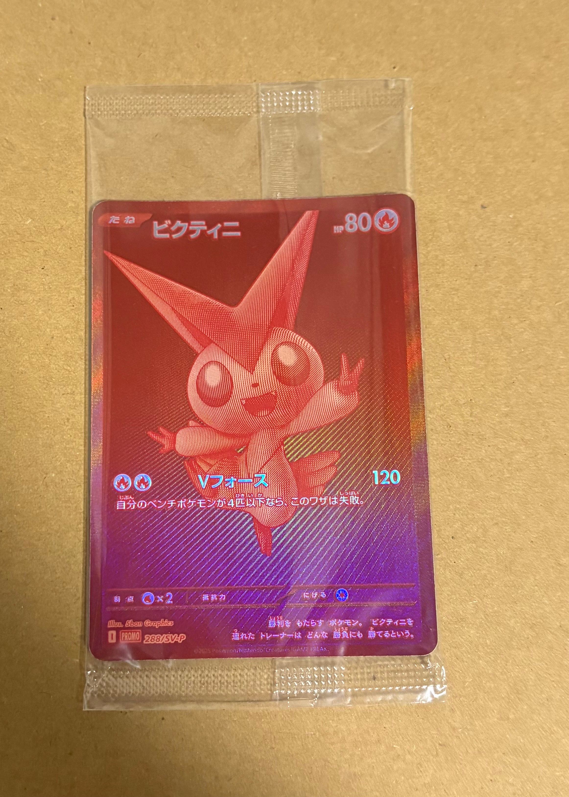ビクティニ P [SV-P 288](プロモーションカード「ビクティニBWR争奪戦 上位賞 / おうちでブラックボルト・ホワイトフレア デッキ構築戦キャンペーン)