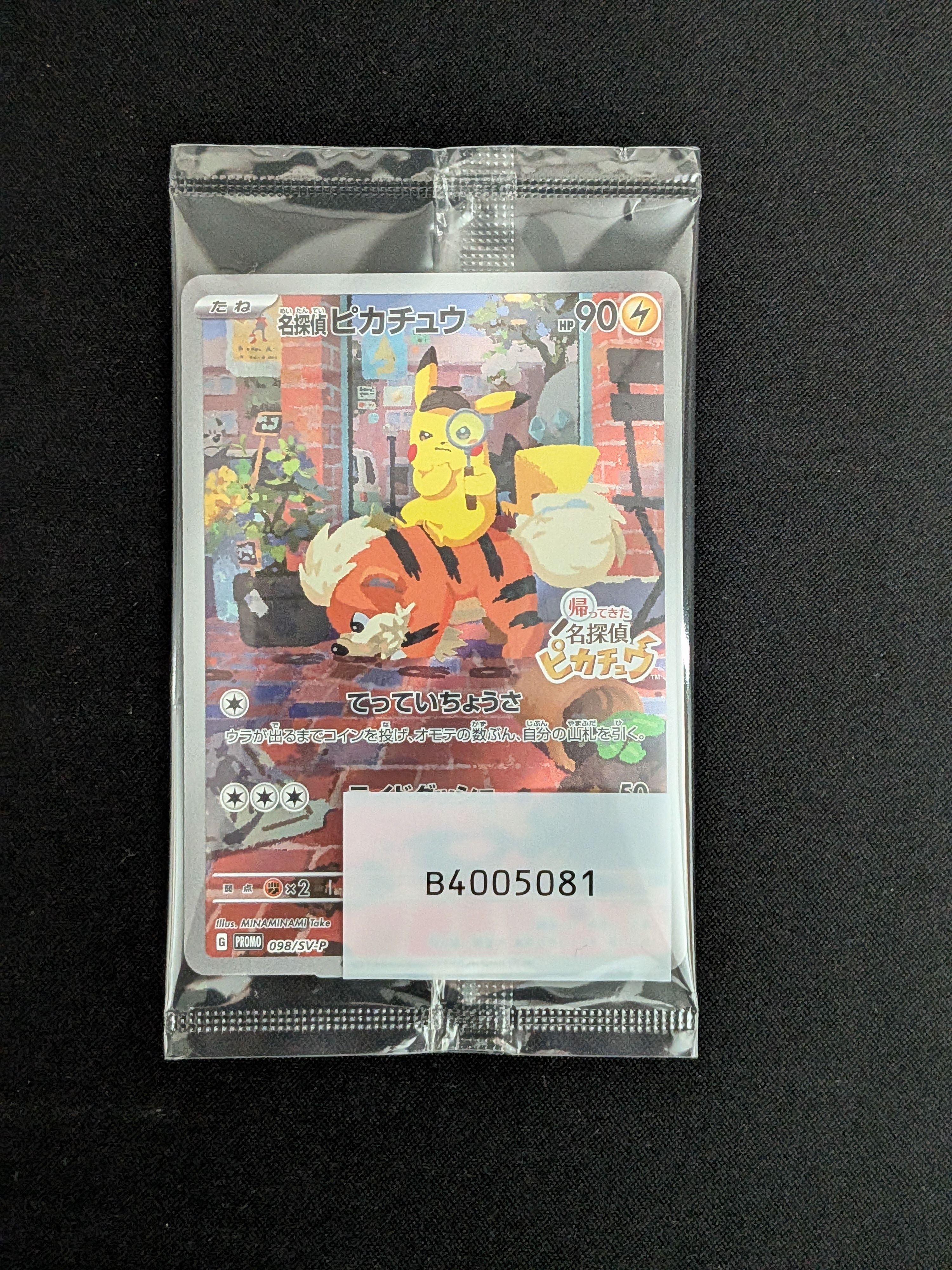 名探偵ピカチュウ: プロモ [SV-P 098](プロモーションカード「SV-P」)