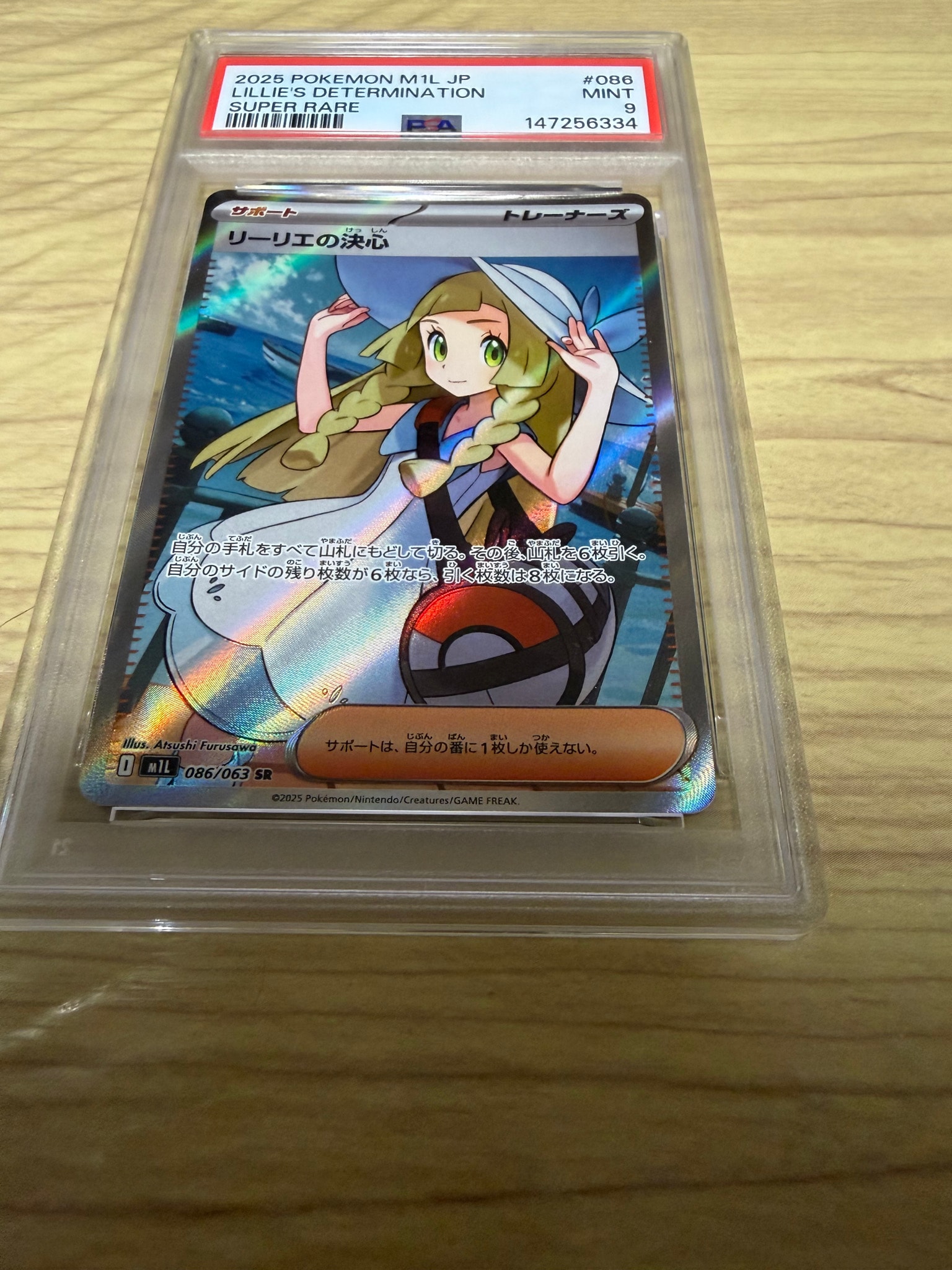 PSA10】リーリエの決心 SR [M1L 086/063](拡張パック「メガブレイブ