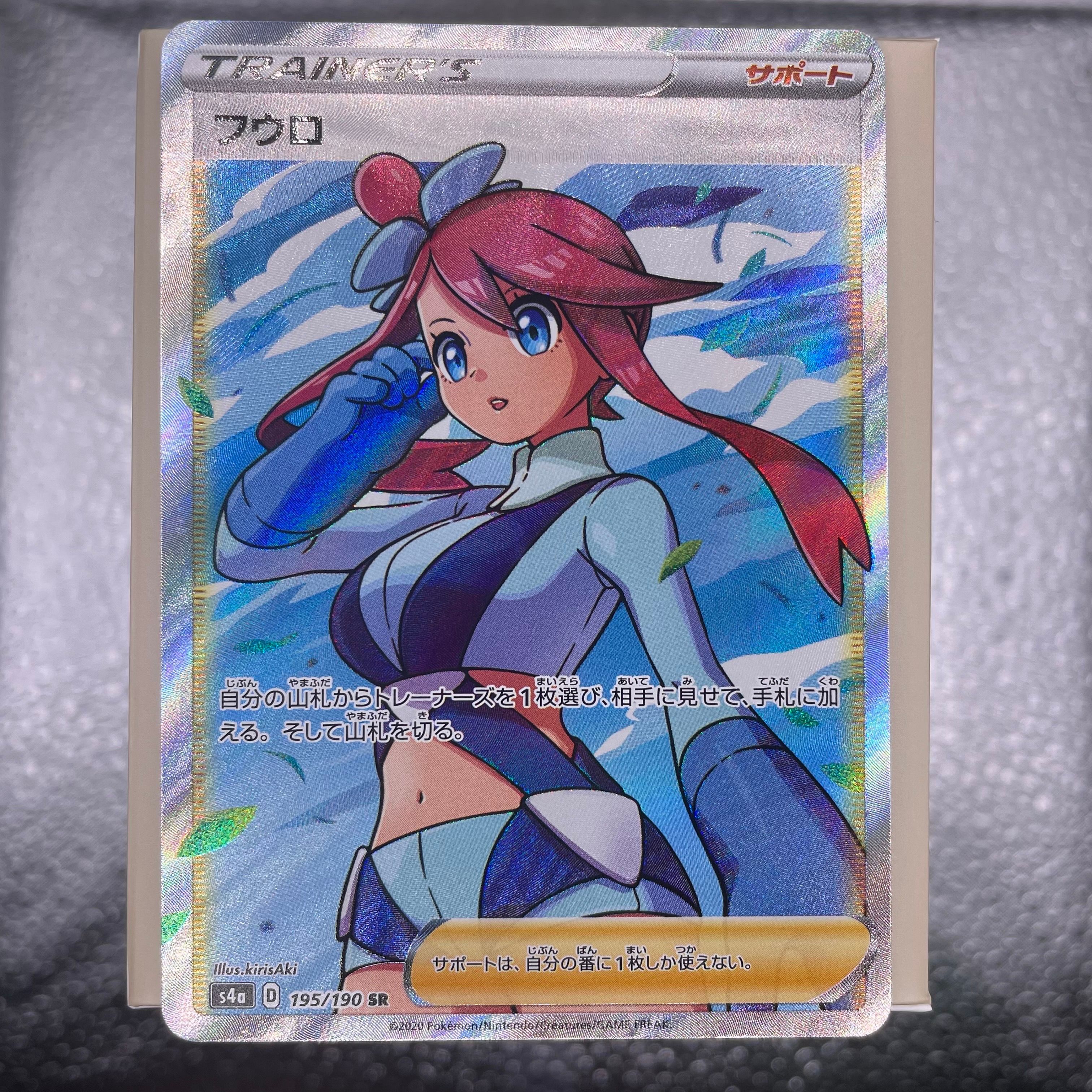 フウロ SR[S4a 195/190](ハイクラスパック「シャイニースターV」)