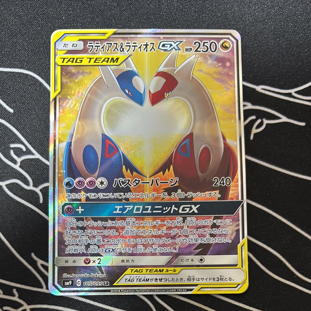 ラティアス&ラティオスGX SR: SA (ラティラティGX) [SM9 105/095](拡張パック「タッグボルト」)
