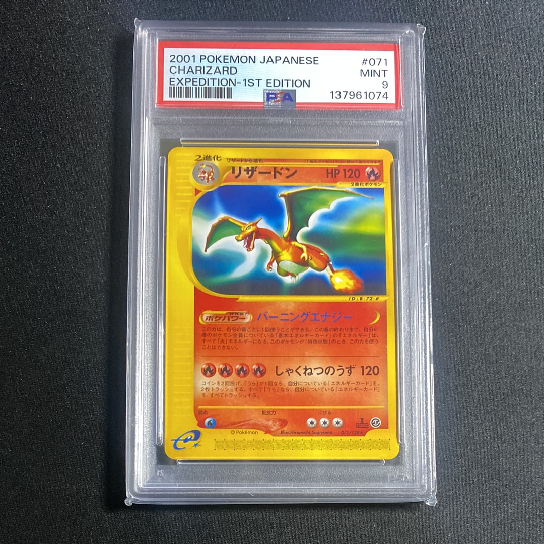 PSA9】リザードン ☆ :1ED [e1 071/128](ポケモンカードe 第1弾「基本