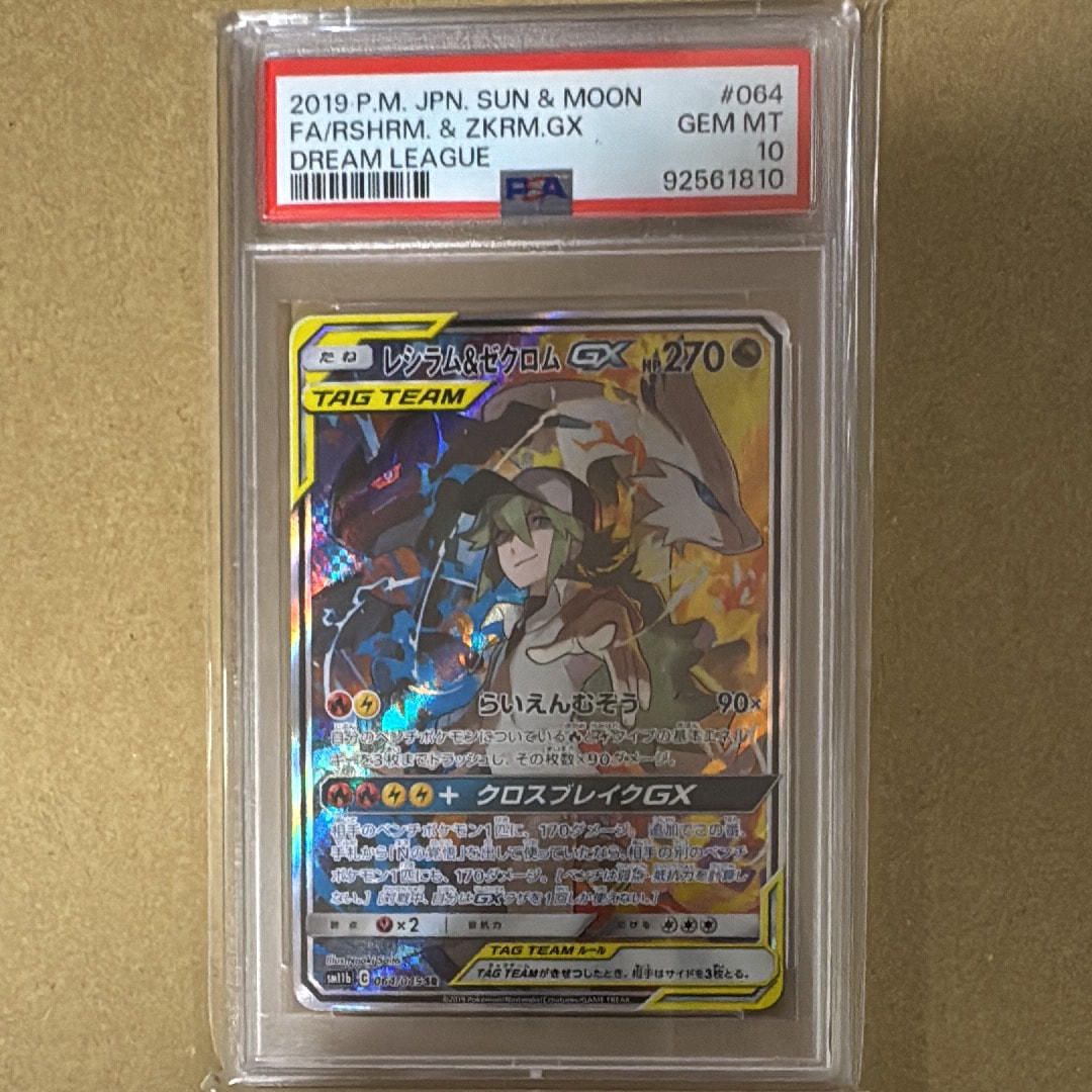 レシラム&ゼクロムGX (N) SR :SA [SM11b 064/049](強化拡張パック