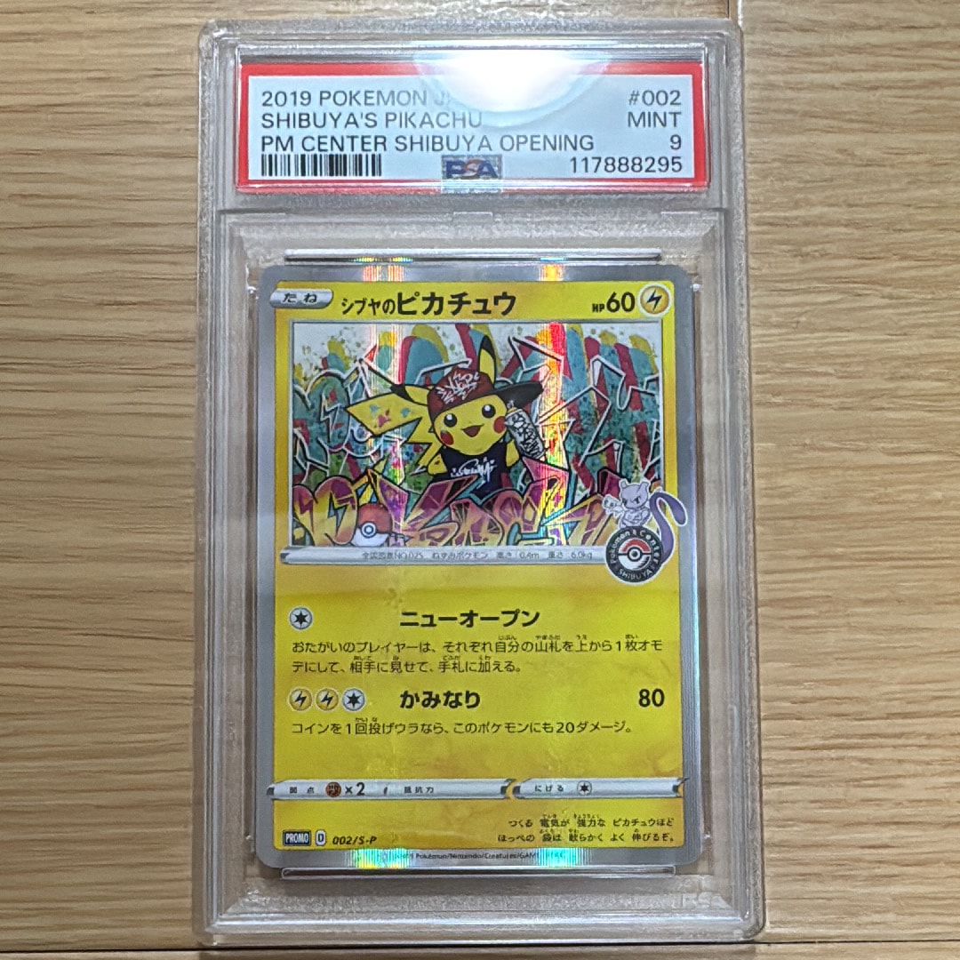シブヤのピカチュウ: プロモ[S-P 002](プロモーションカード「S-P」)
