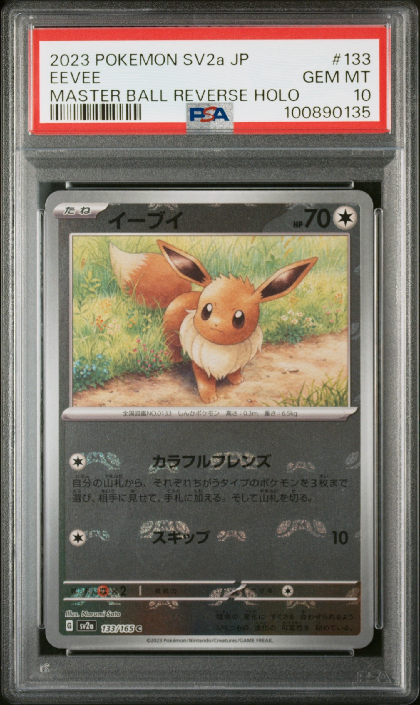 イーブイ C: マスターボールミラー[SV2a 133/165](強化拡張パック「ポケモンカード151」)