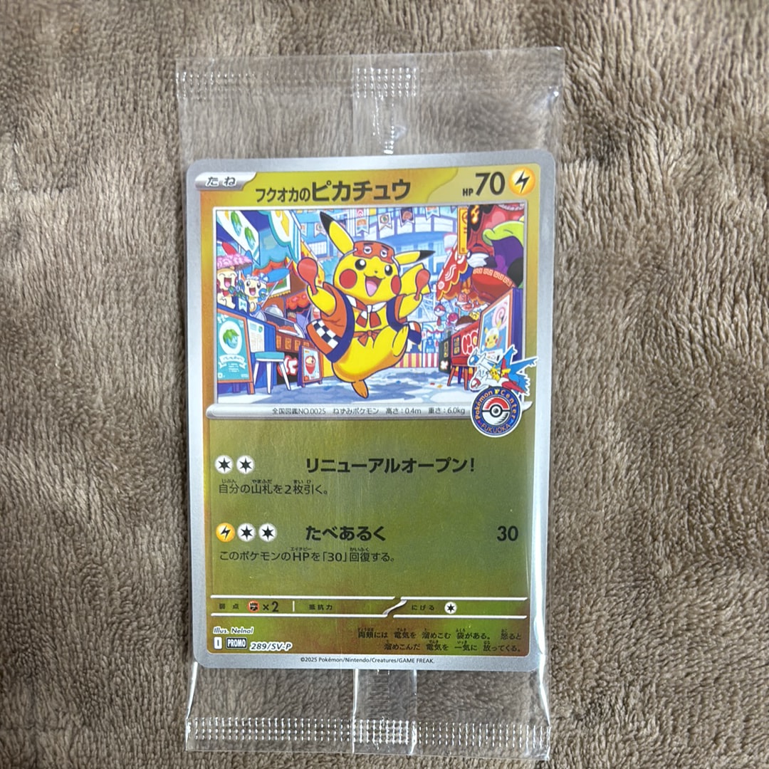 フクオカのピカチュウ P [SV-P 289](スペシャルBOX「ポケモンセンターフクオカ」)