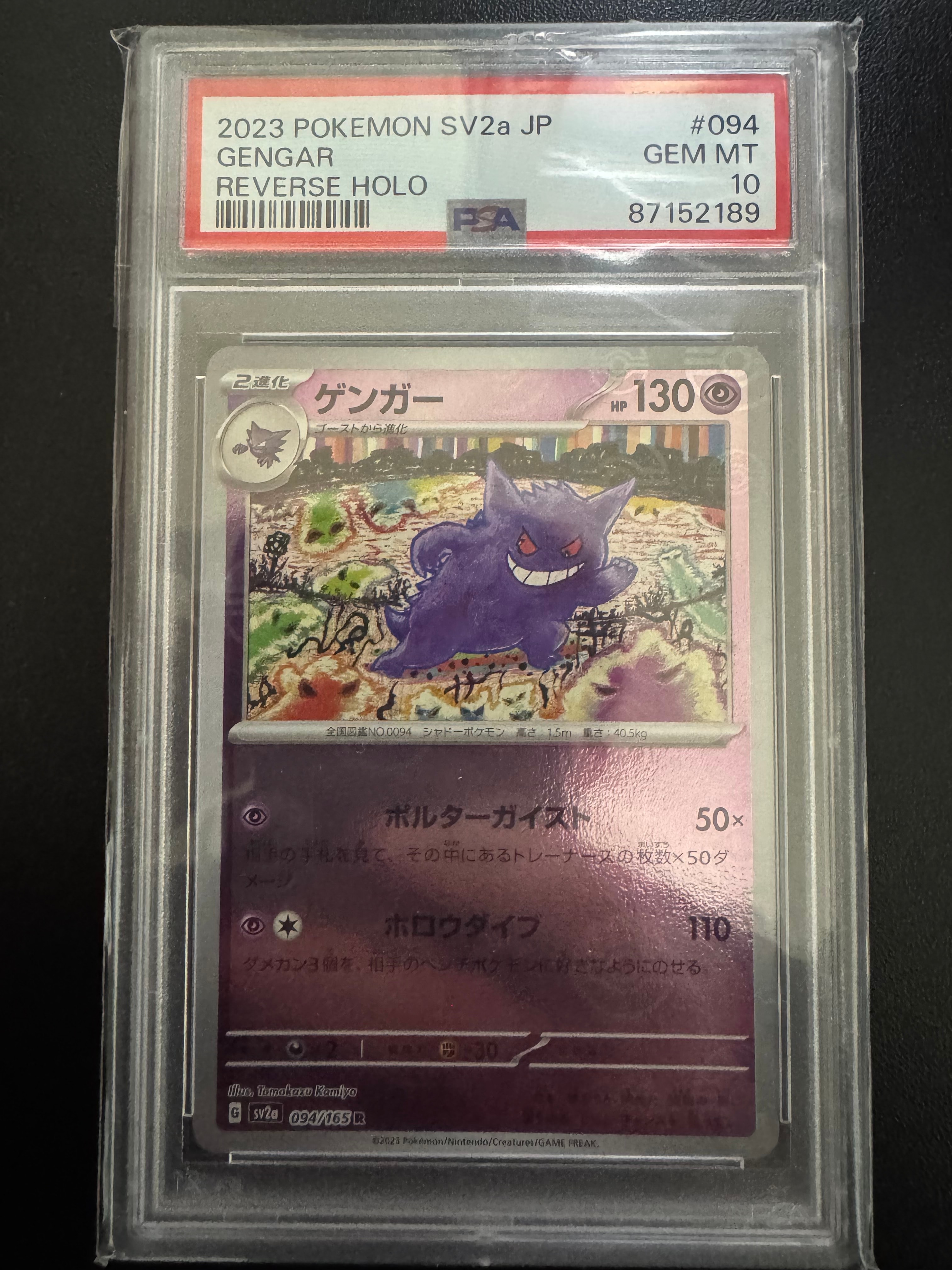 ゲンガー R: モンスターボールミラー[SV2a 094/165](強化拡張パック「ポケモンカード151」)